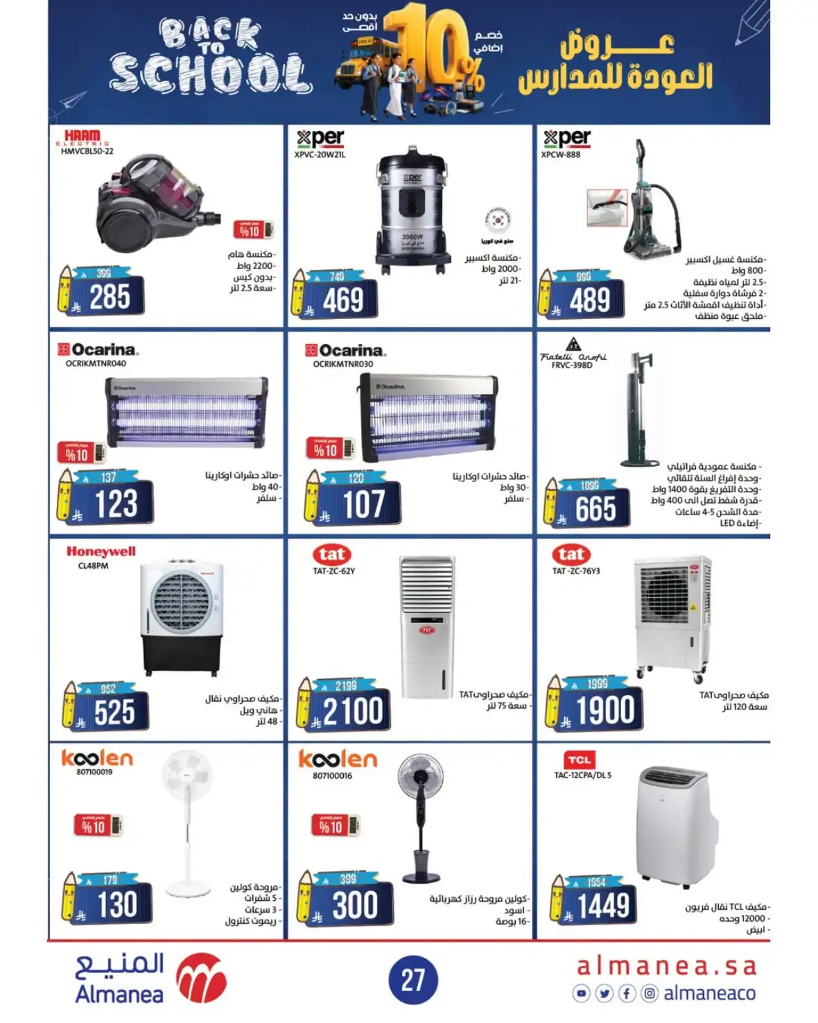 Almanea Back to School Offers | 10% Extra Discount page 27