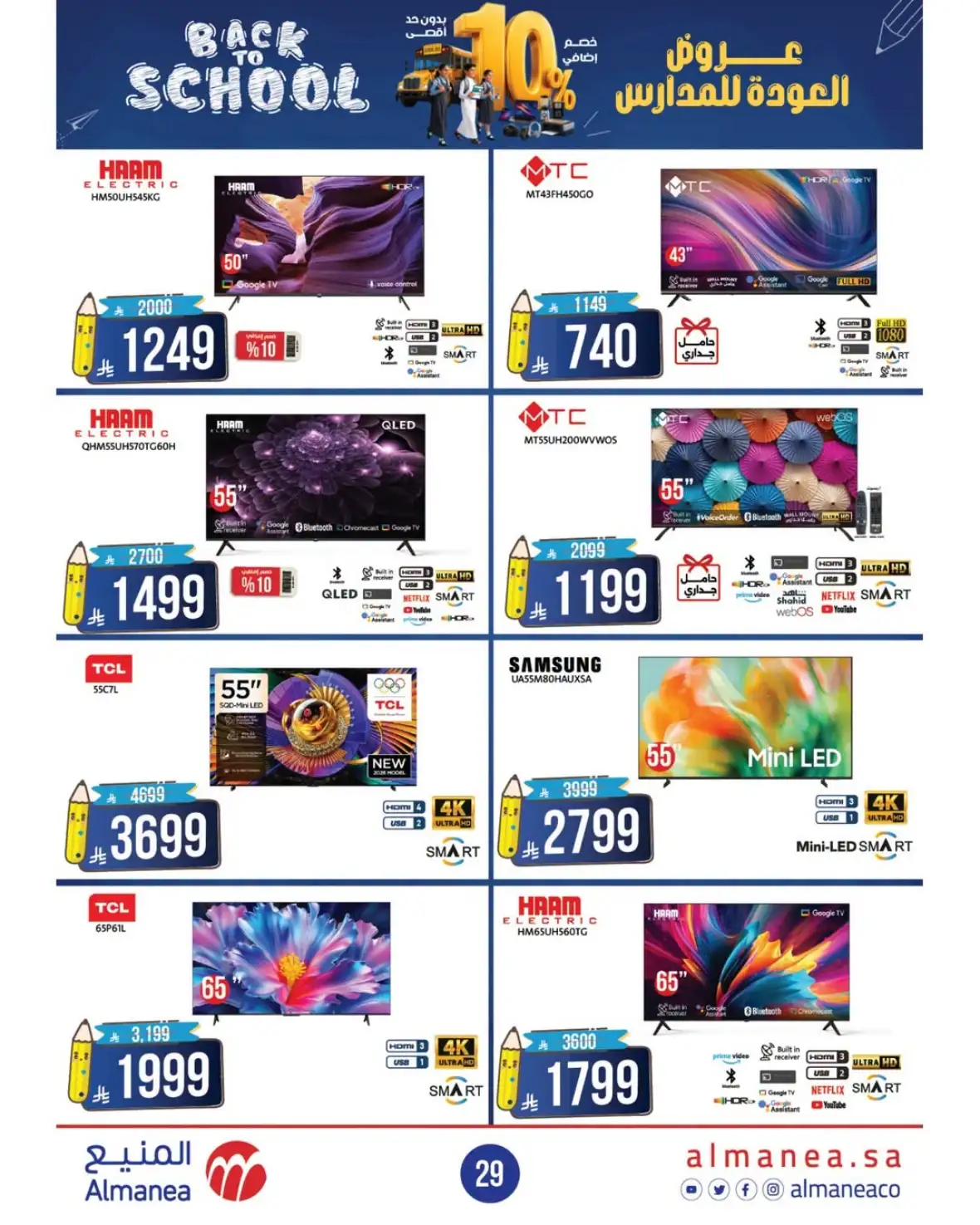 Almanea Back to School Offers | 10% Extra Discount page 29