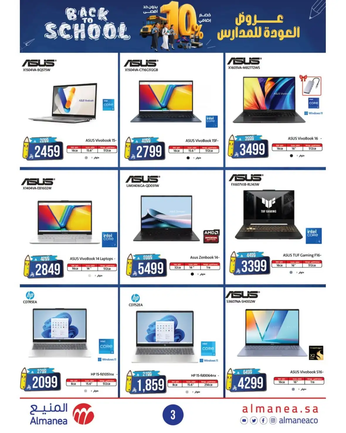 Almanea Back to School Offers | 10% Extra Discount page 3