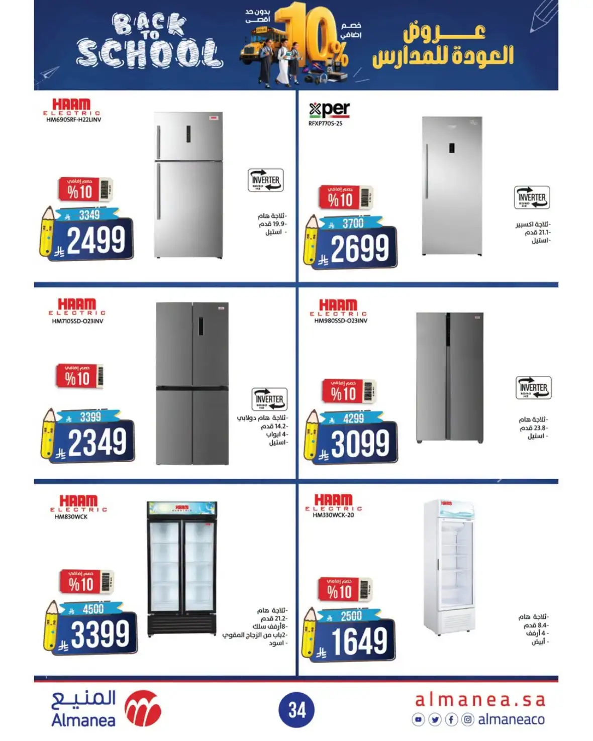 Almanea Back to School Offers | 10% Extra Discount page 33