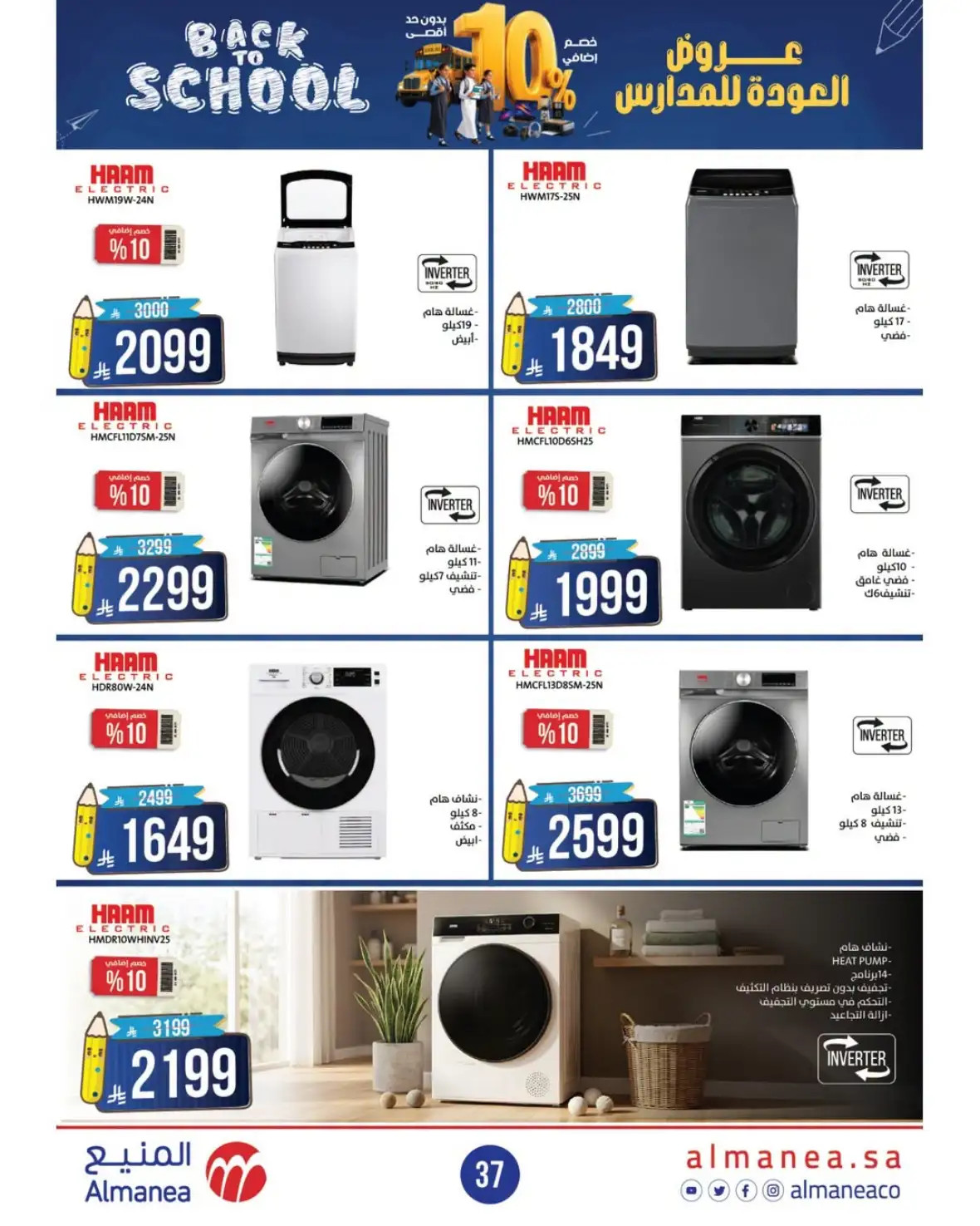 Almanea Back to School Offers | 10% Extra Discount page 36