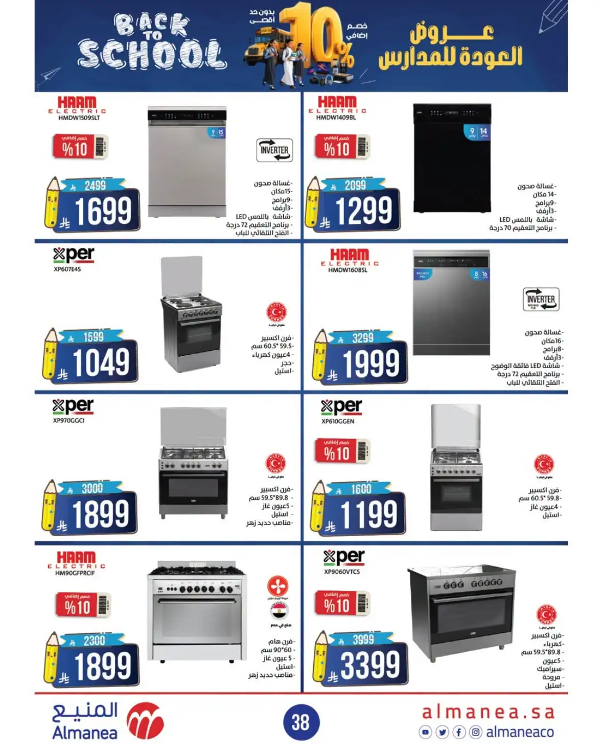 Almanea Back to School Offers | 10% Extra Discount page 37