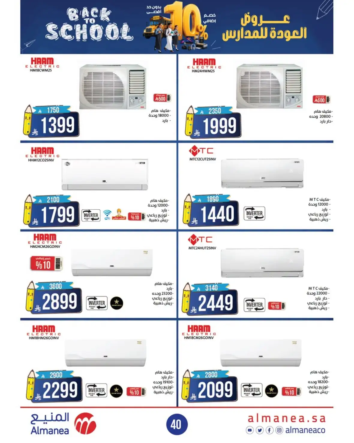Almanea Back to School Offers | 10% Extra Discount page 39