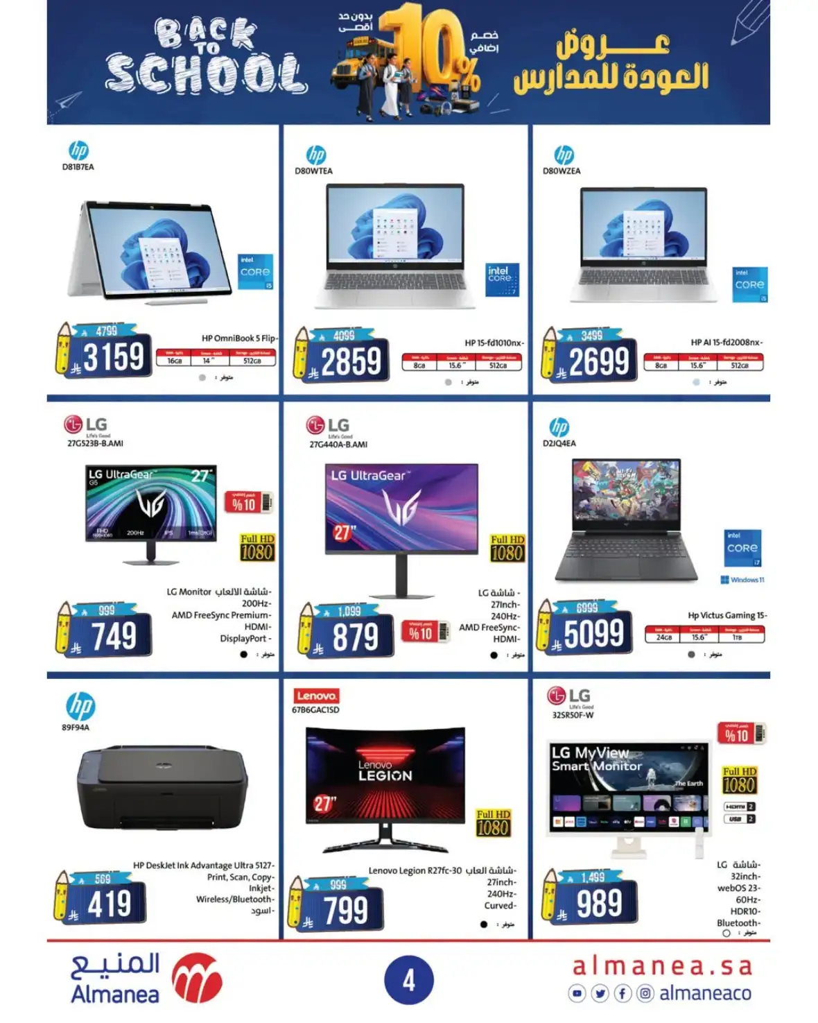 Almanea Back to School Offers | 10% Extra Discount page 4