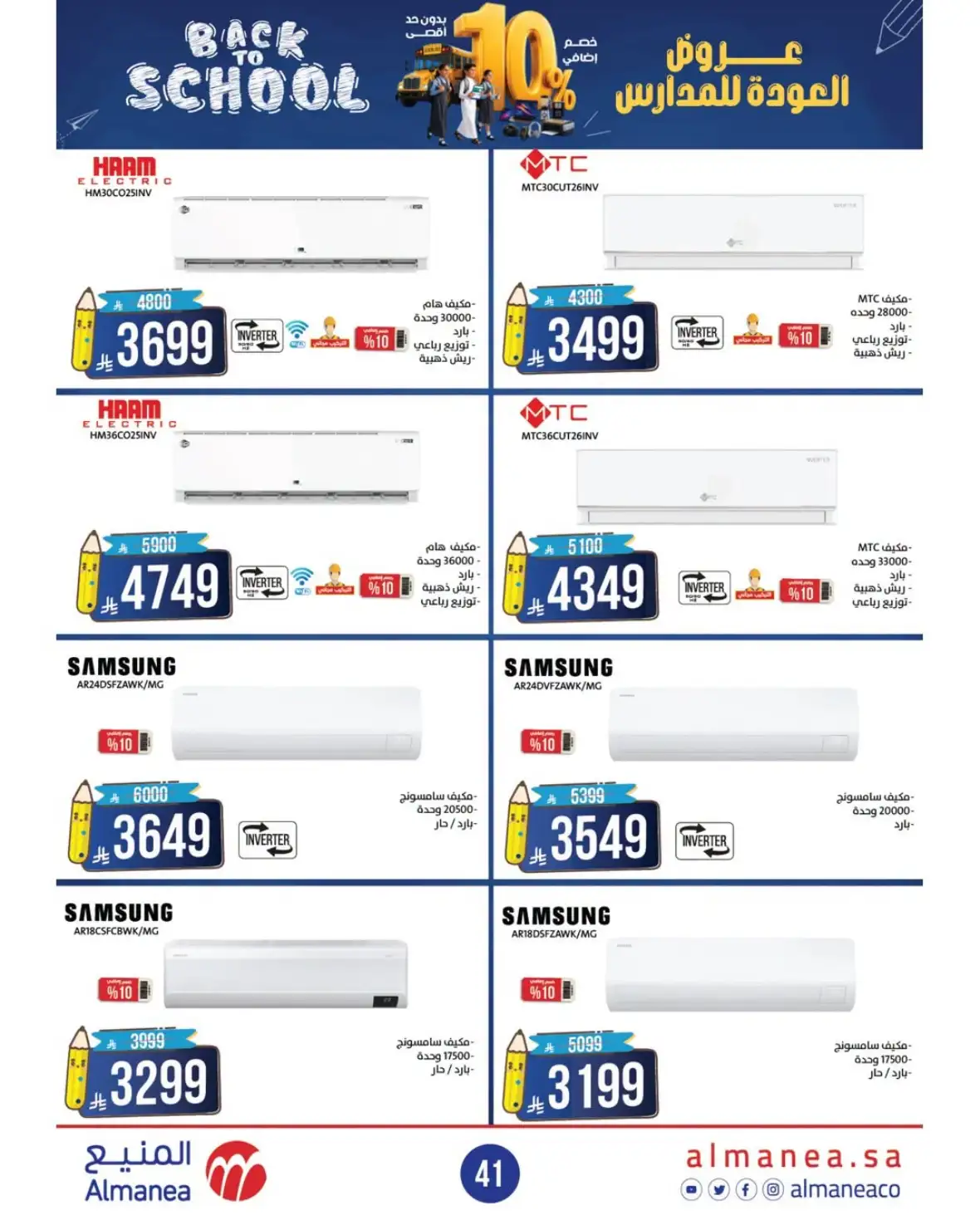 Almanea Back to School Offers | 10% Extra Discount page 40