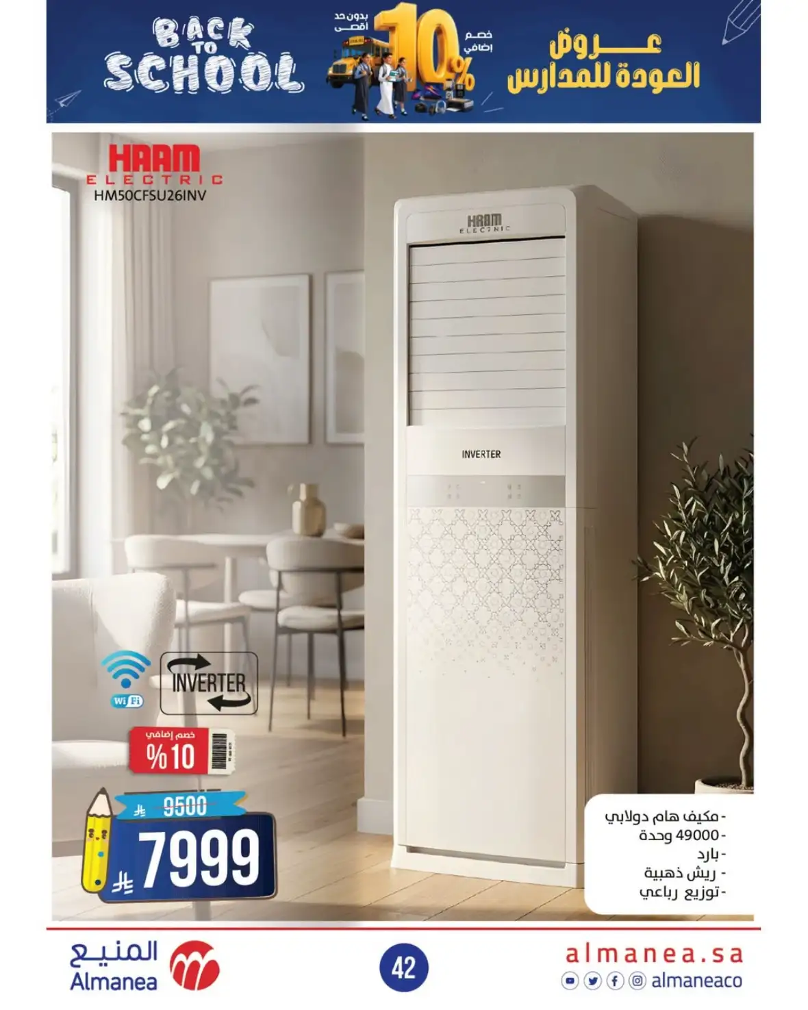 Almanea Back to School Offers | 10% Extra Discount page 41