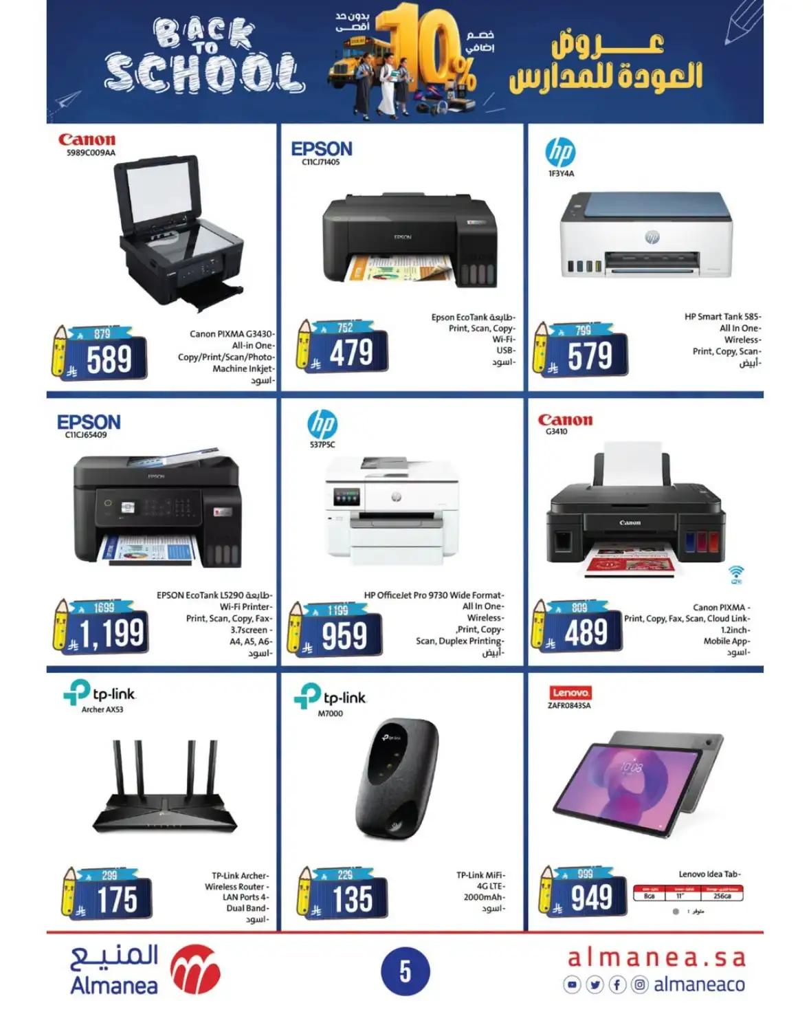 Almanea Back to School Offers | 10% Extra Discount page 5