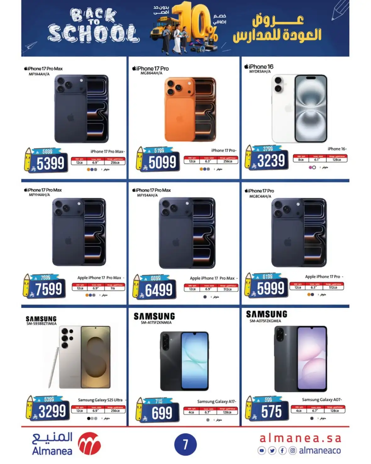 Almanea Back to School Offers | 10% Extra Discount page 7