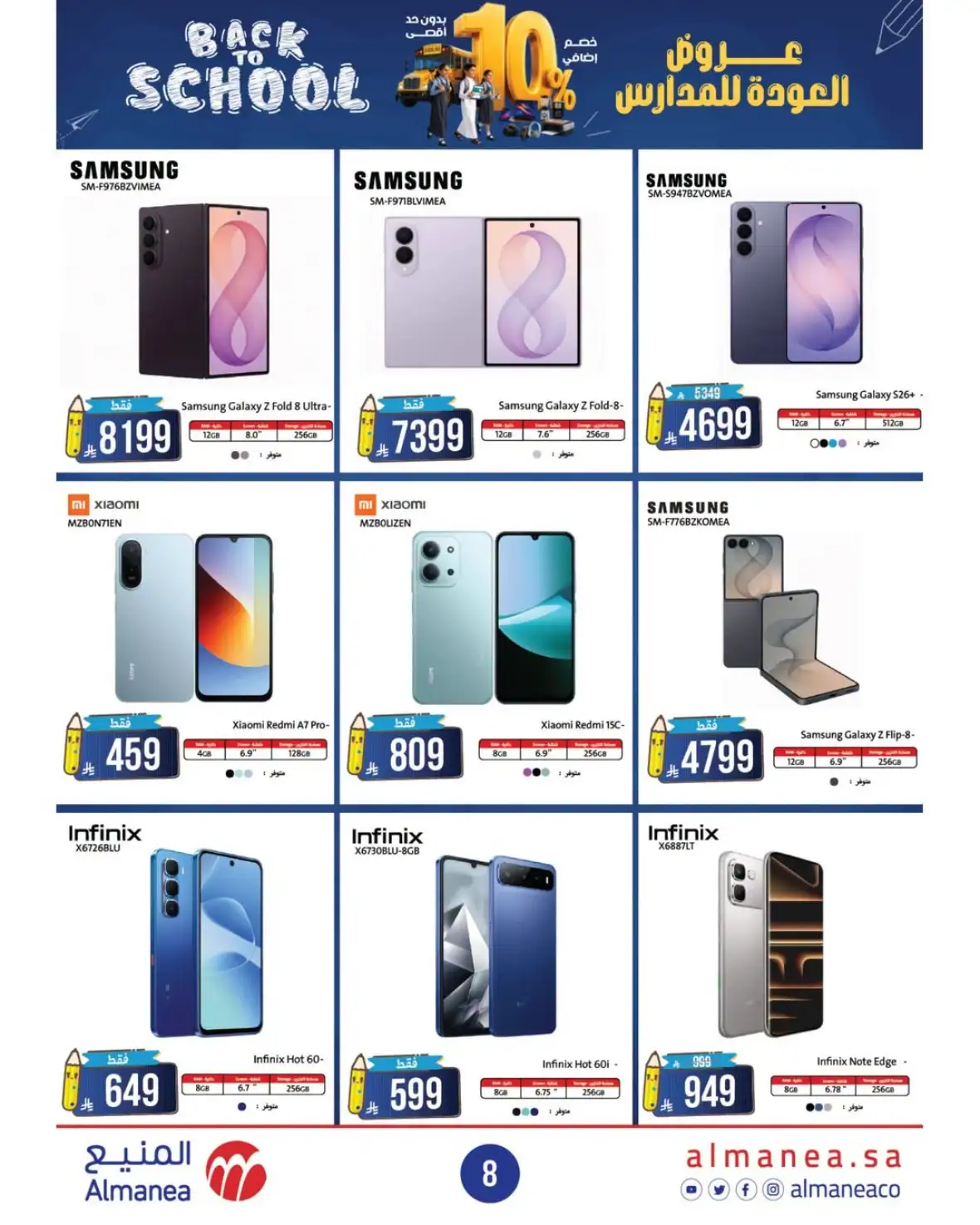 Almanea Back to School Offers | 10% Extra Discount page 8