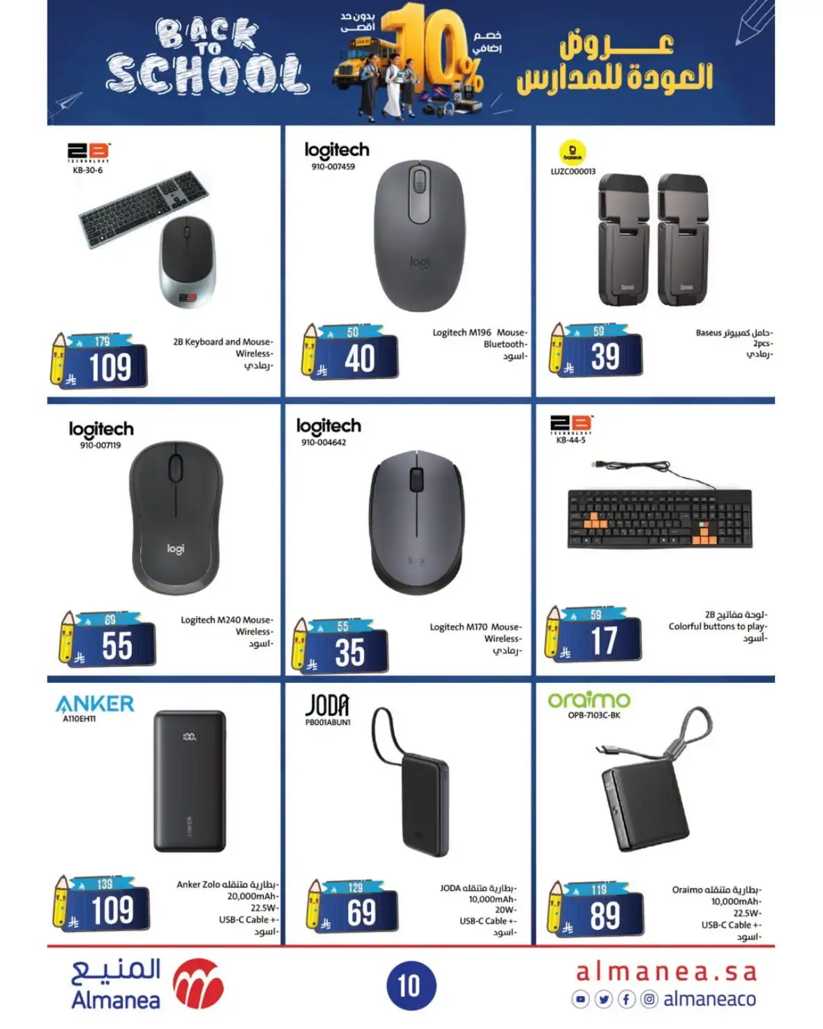 Almanea Back to School Offers | 10% Extra Discount page 9