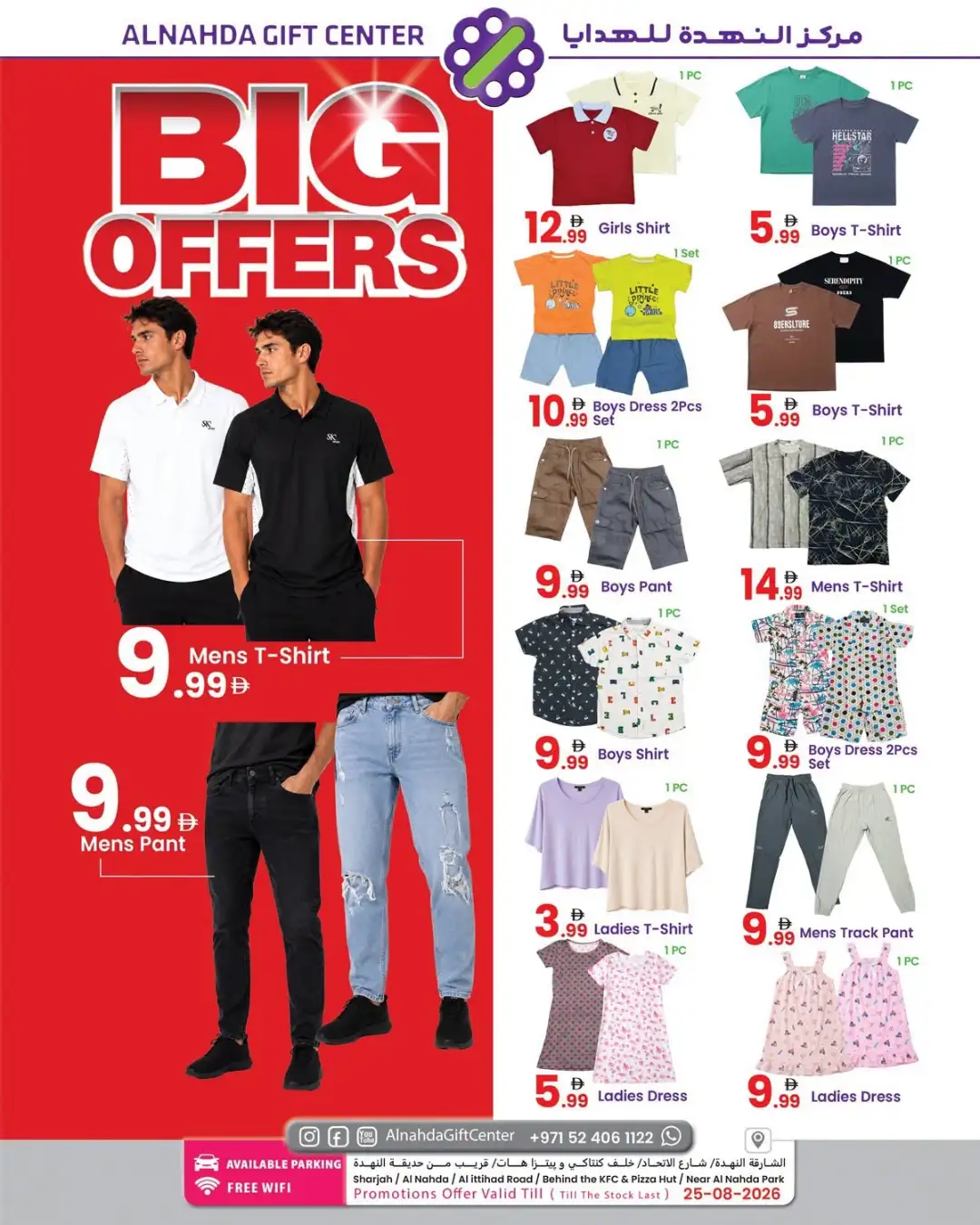 Al Nahda Gift Center Sharjah Offers | Big Offers Deals page 1
