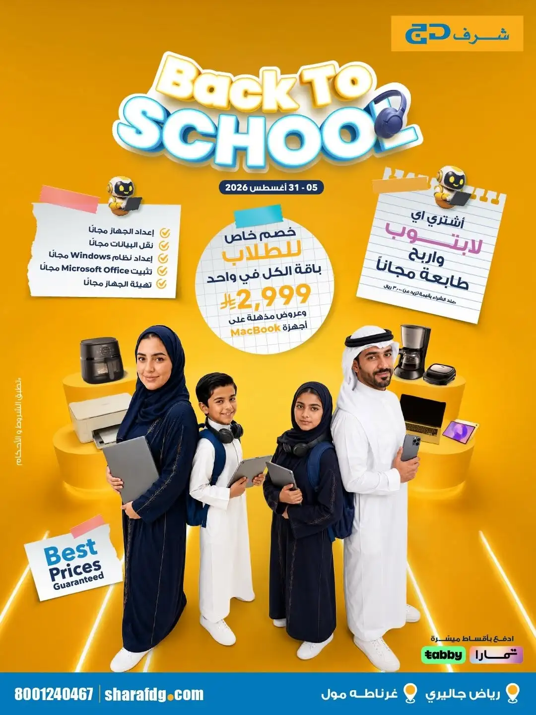 Sharaf DG Riyadh Offers | Back To School Deals page 1
