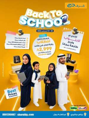 Sharaf DG Riyadh Offers | Back To School Deals flyer cover
