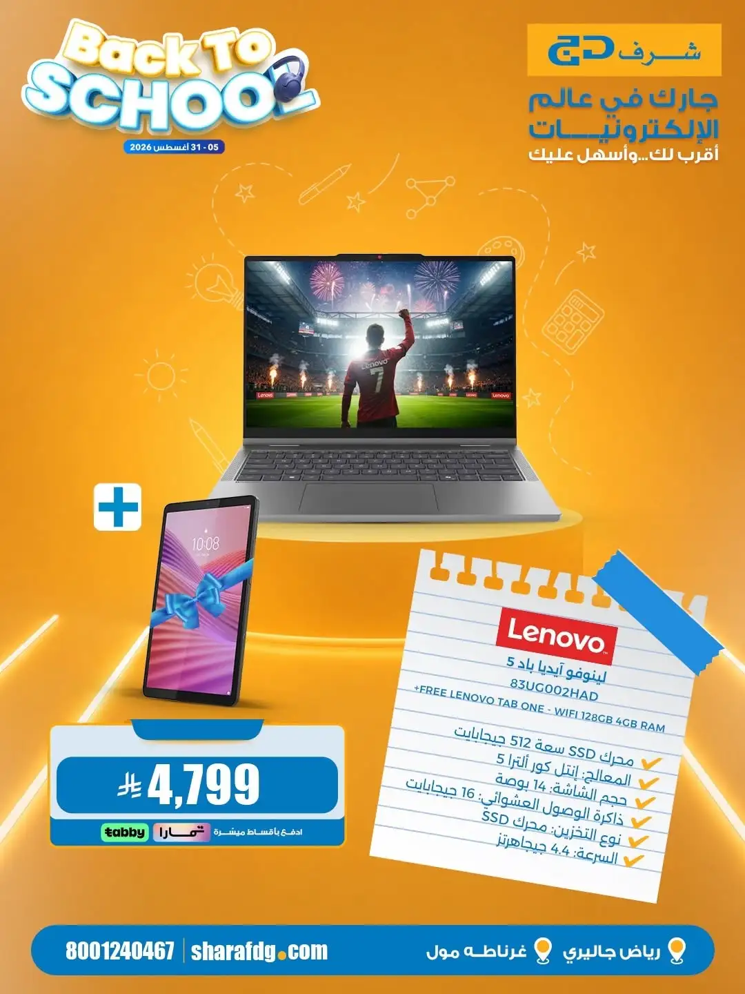 Sharaf DG Riyadh Offers | Back To School Deals page 11