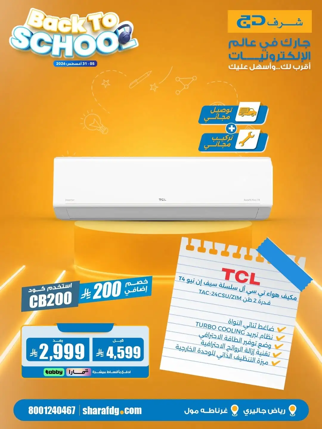 Sharaf DG Riyadh Offers | Back To School Deals page 12