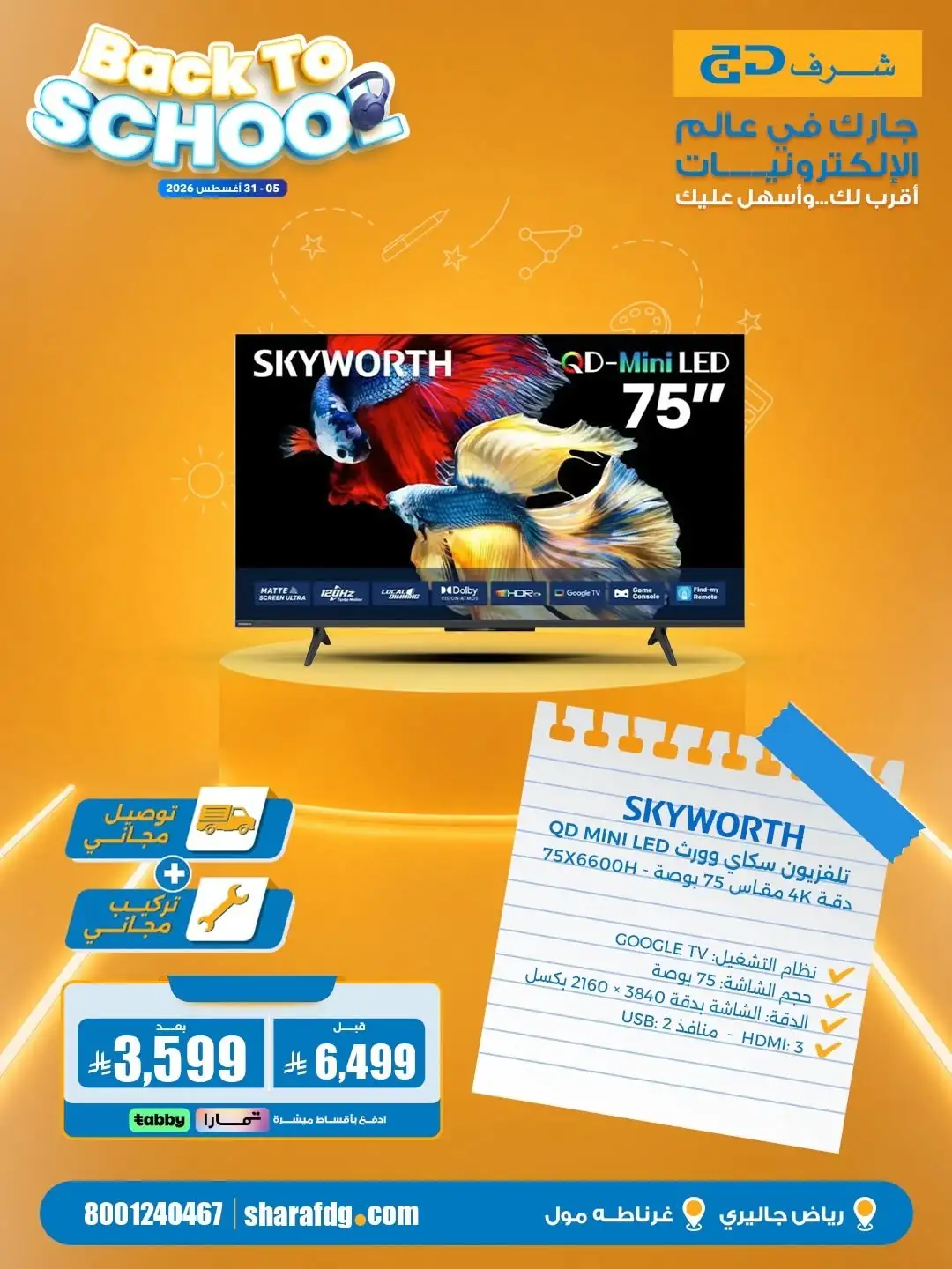Sharaf DG Riyadh Offers | Back To School Deals page 13