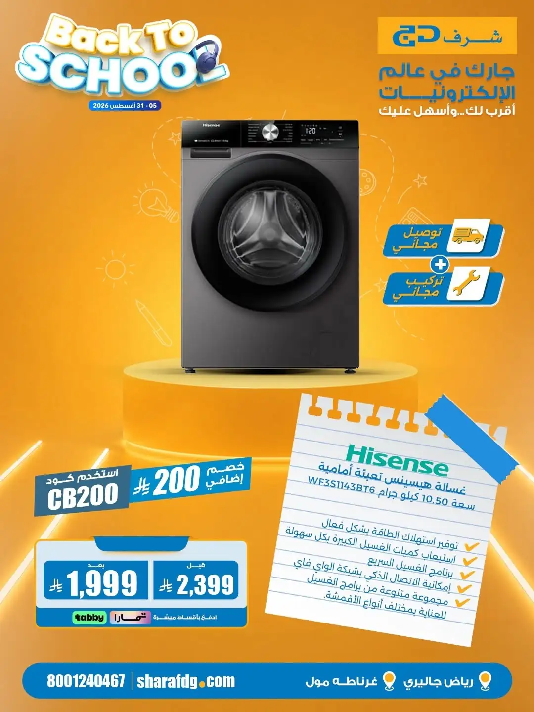 Sharaf DG Riyadh Offers | Back To School Deals page 14