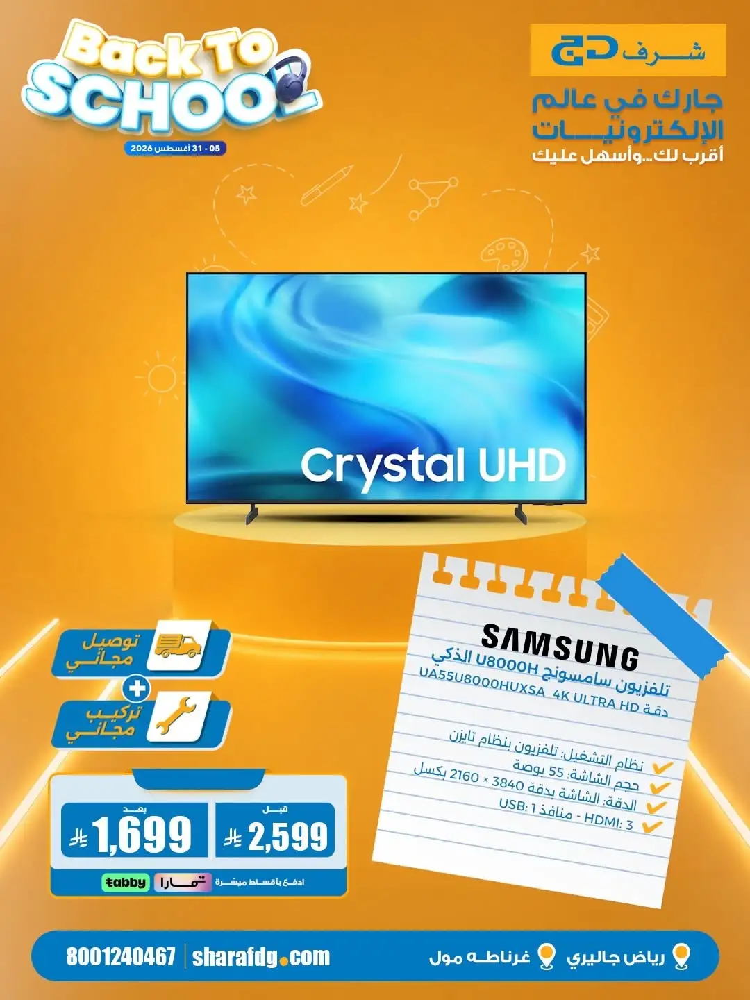 Sharaf DG Riyadh Offers | Back To School Deals page 15