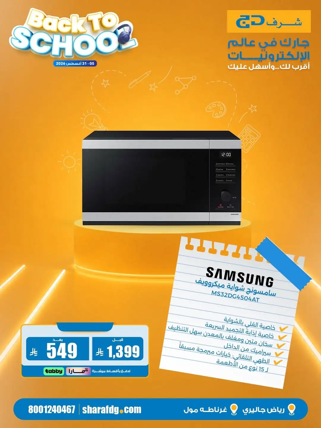 Sharaf DG Riyadh Offers | Back To School Deals page 16