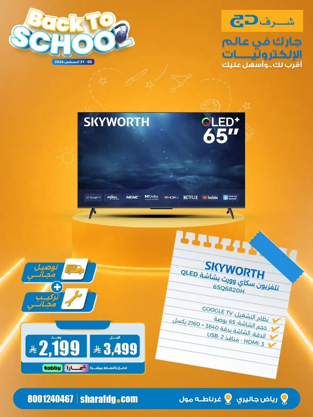 Sharaf DG Riyadh Offers | Back To School Deals page 17