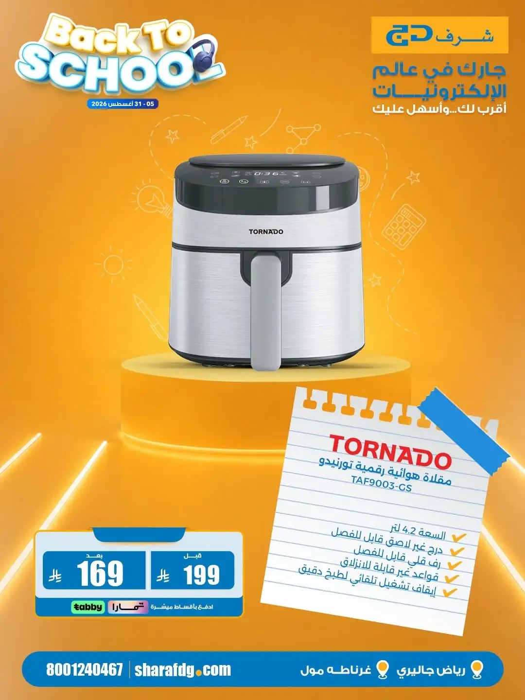 Sharaf DG Riyadh Offers | Back To School Deals page 18