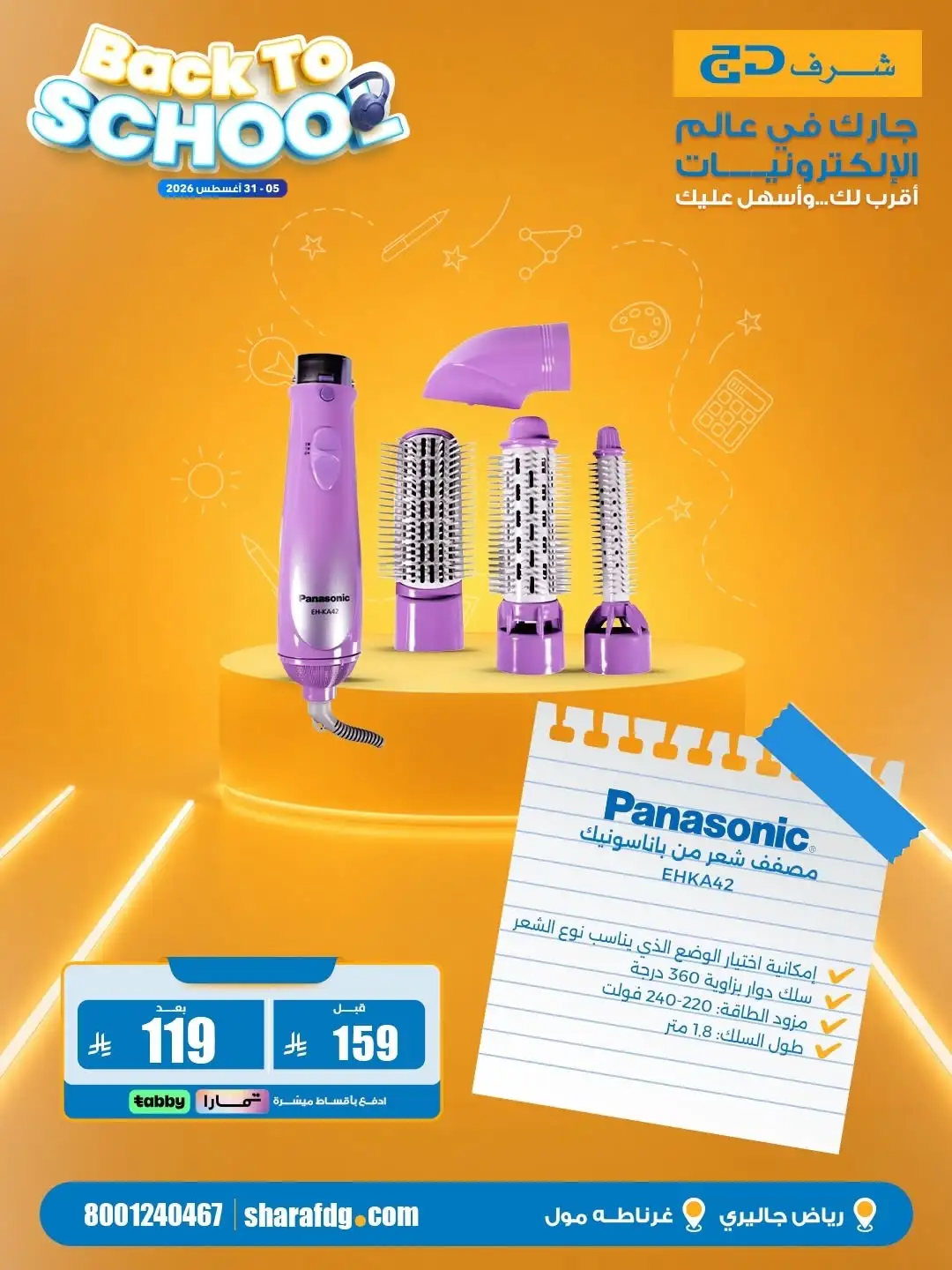 Sharaf DG Riyadh Offers | Back To School Deals page 19