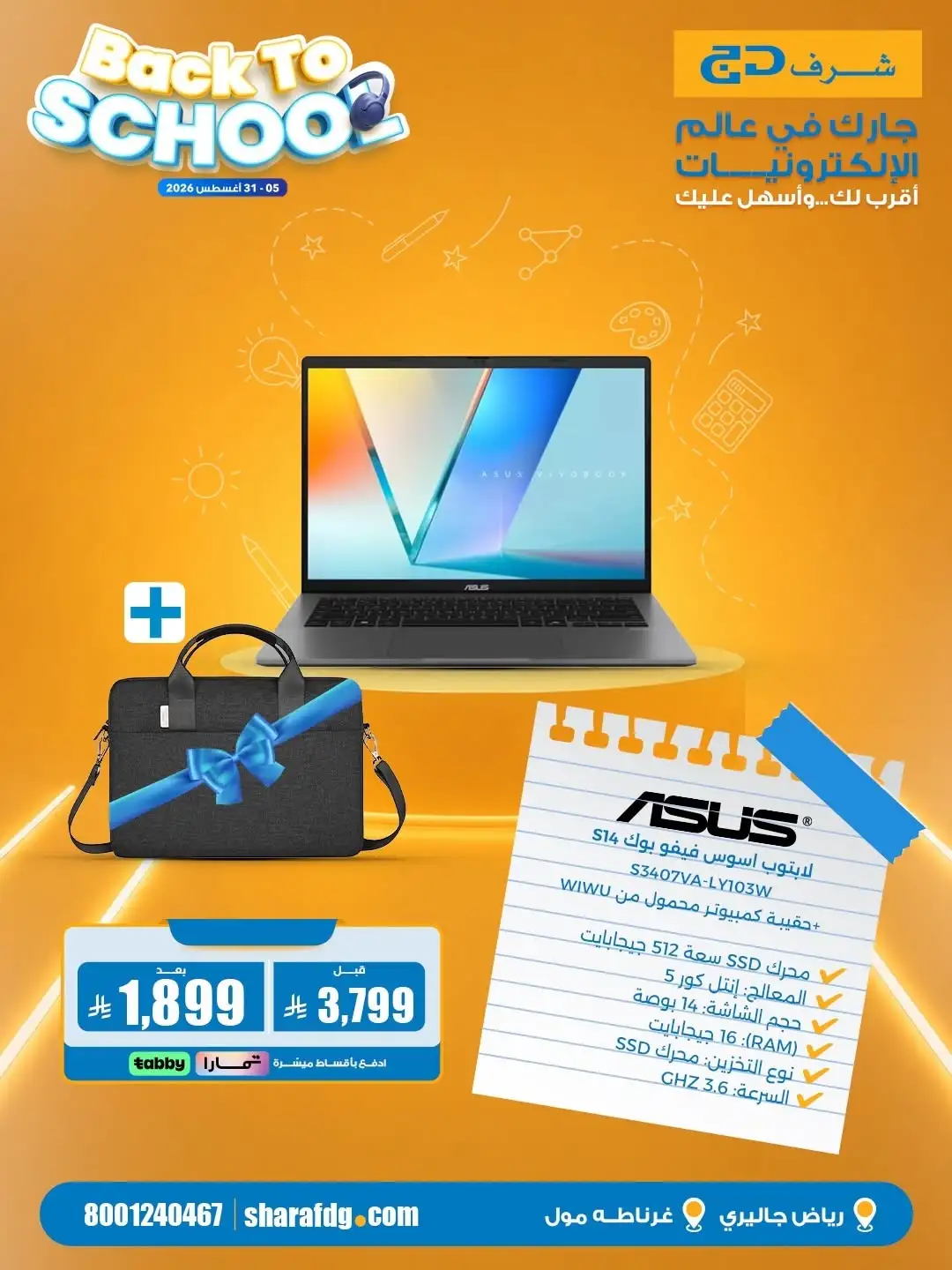 Sharaf DG Riyadh Offers | Back To School Deals page 3