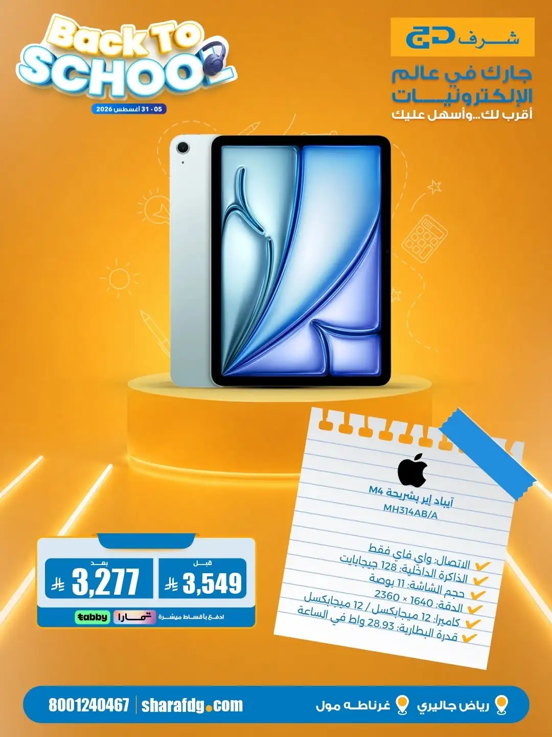 Sharaf DG Riyadh Offers | Back To School Deals page 5
