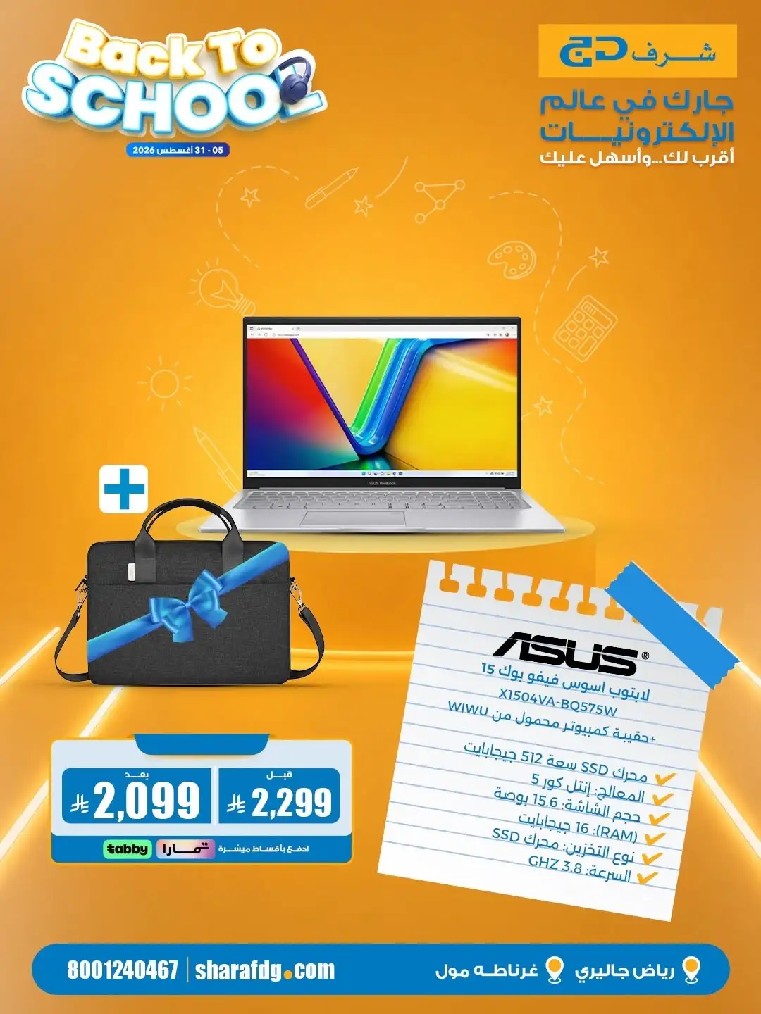 Sharaf DG Riyadh Offers | Back To School Deals page 6
