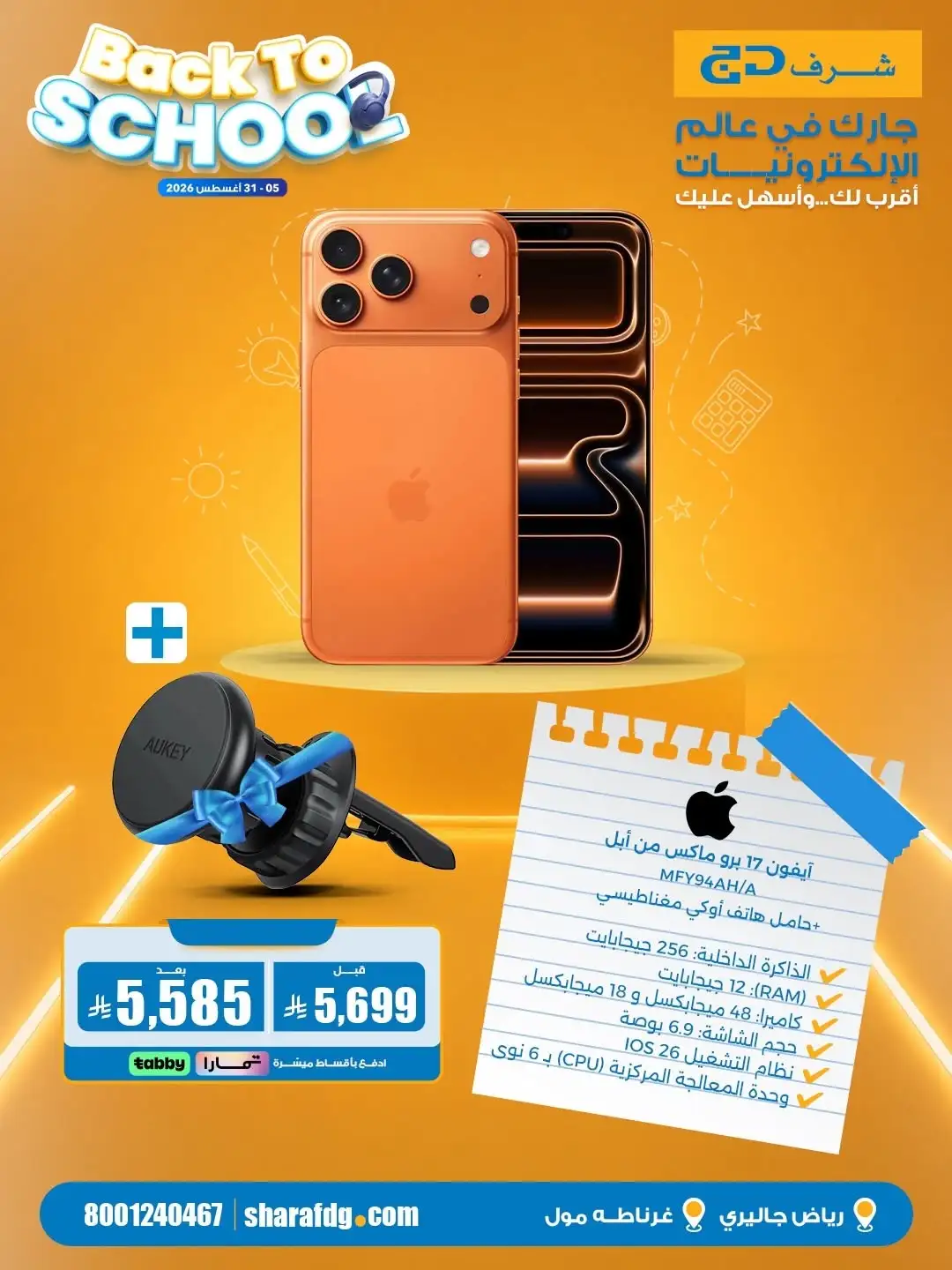 Sharaf DG Riyadh Offers | Back To School Deals page 7