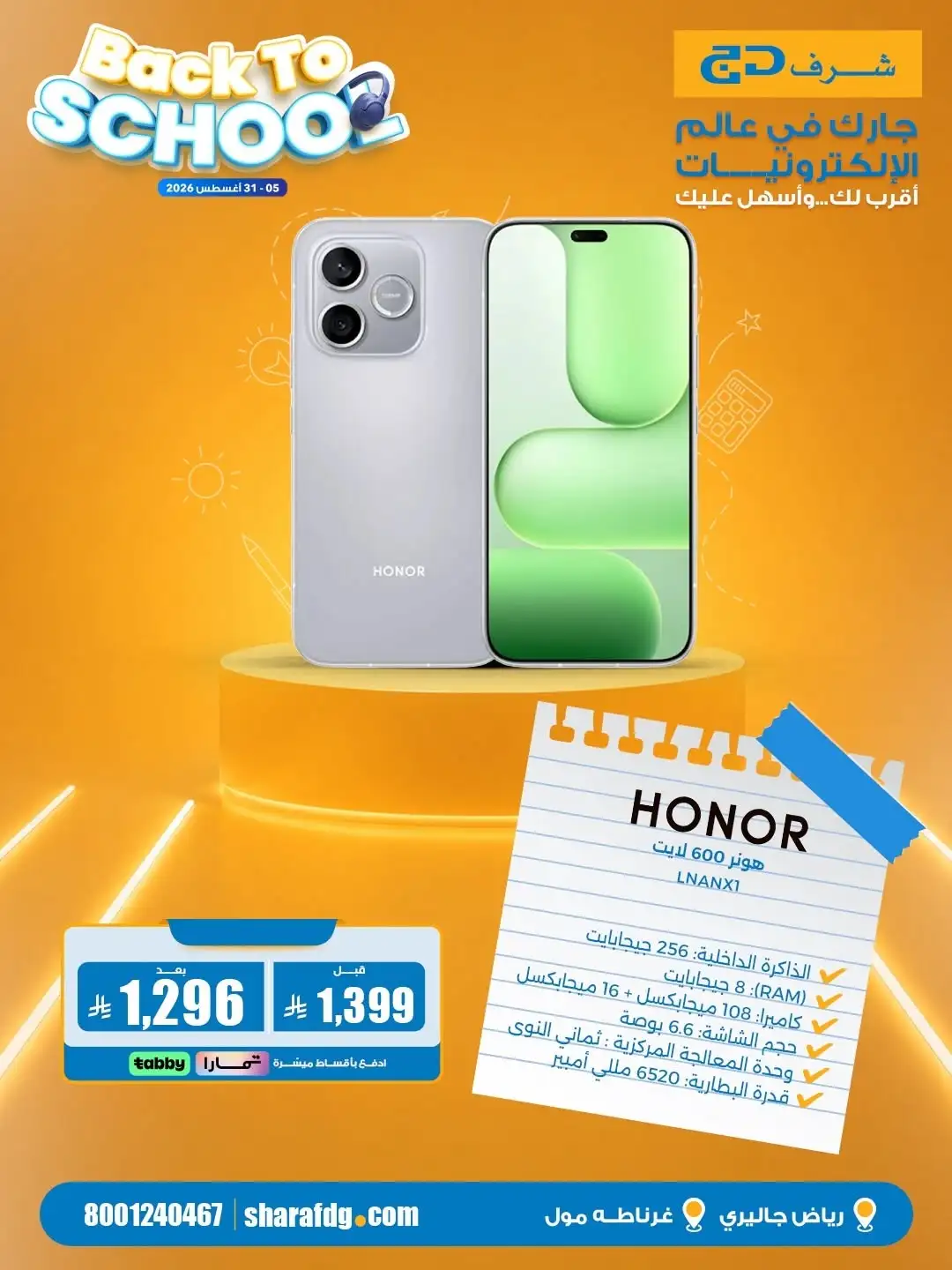 Sharaf DG Riyadh Offers | Back To School Deals page 8