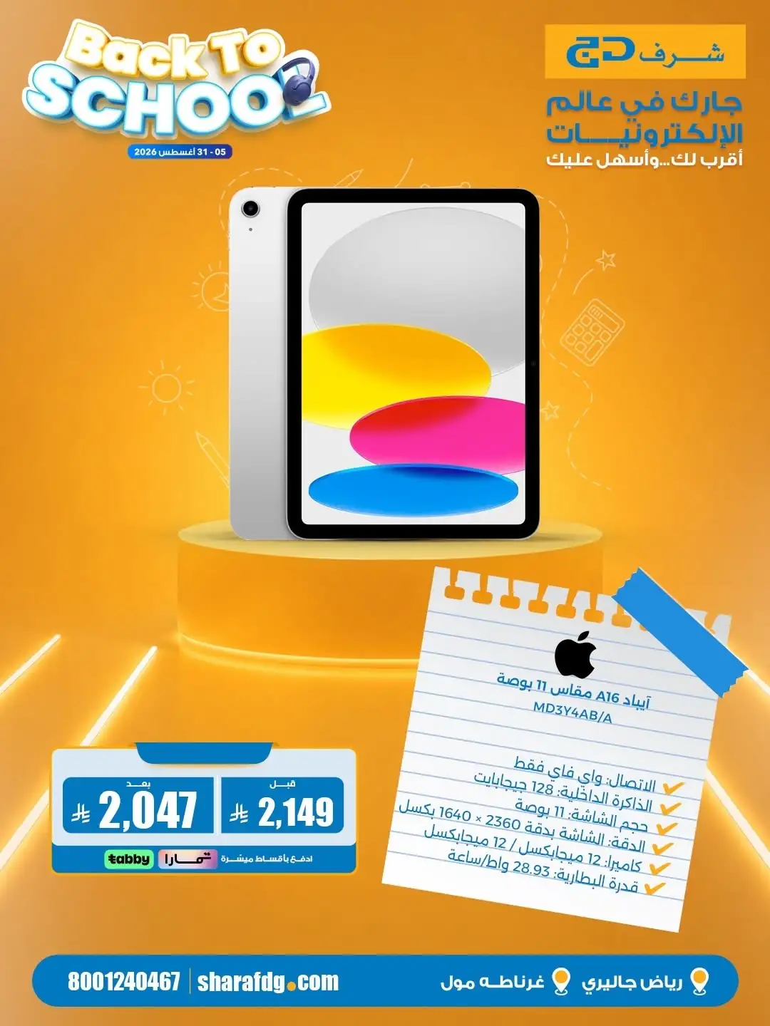 Sharaf DG Riyadh Offers | Back To School Deals page 9