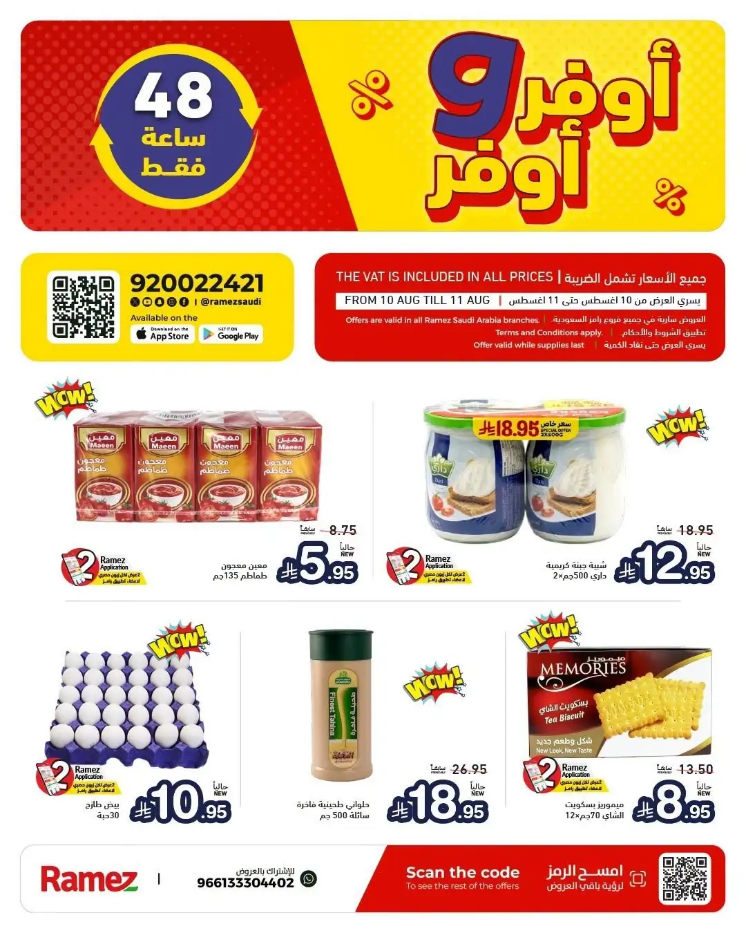 Ramez Saudi Offers | Back to School & Deals page 1