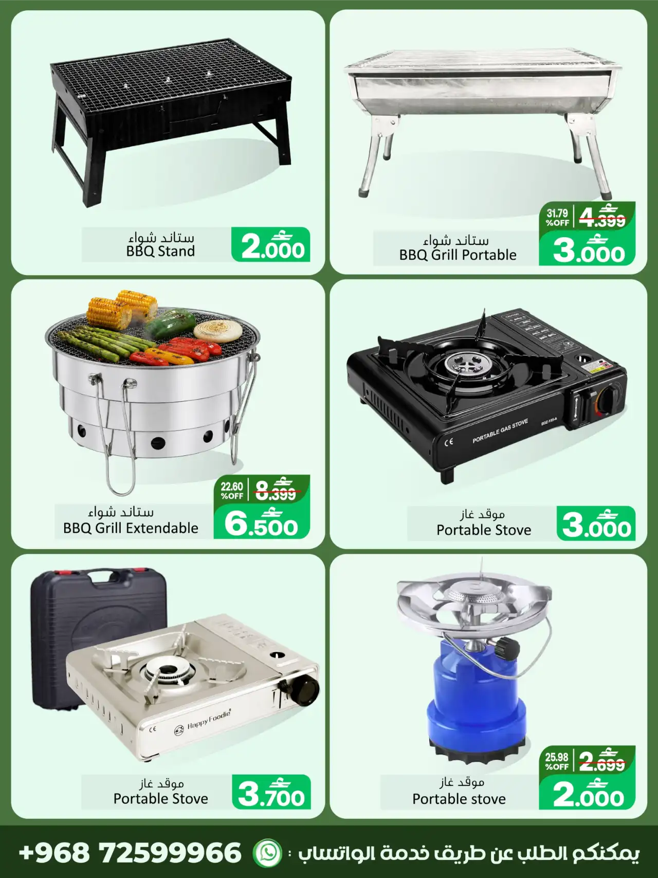 A&H Oman Offers | Khareef Season Deals page 2