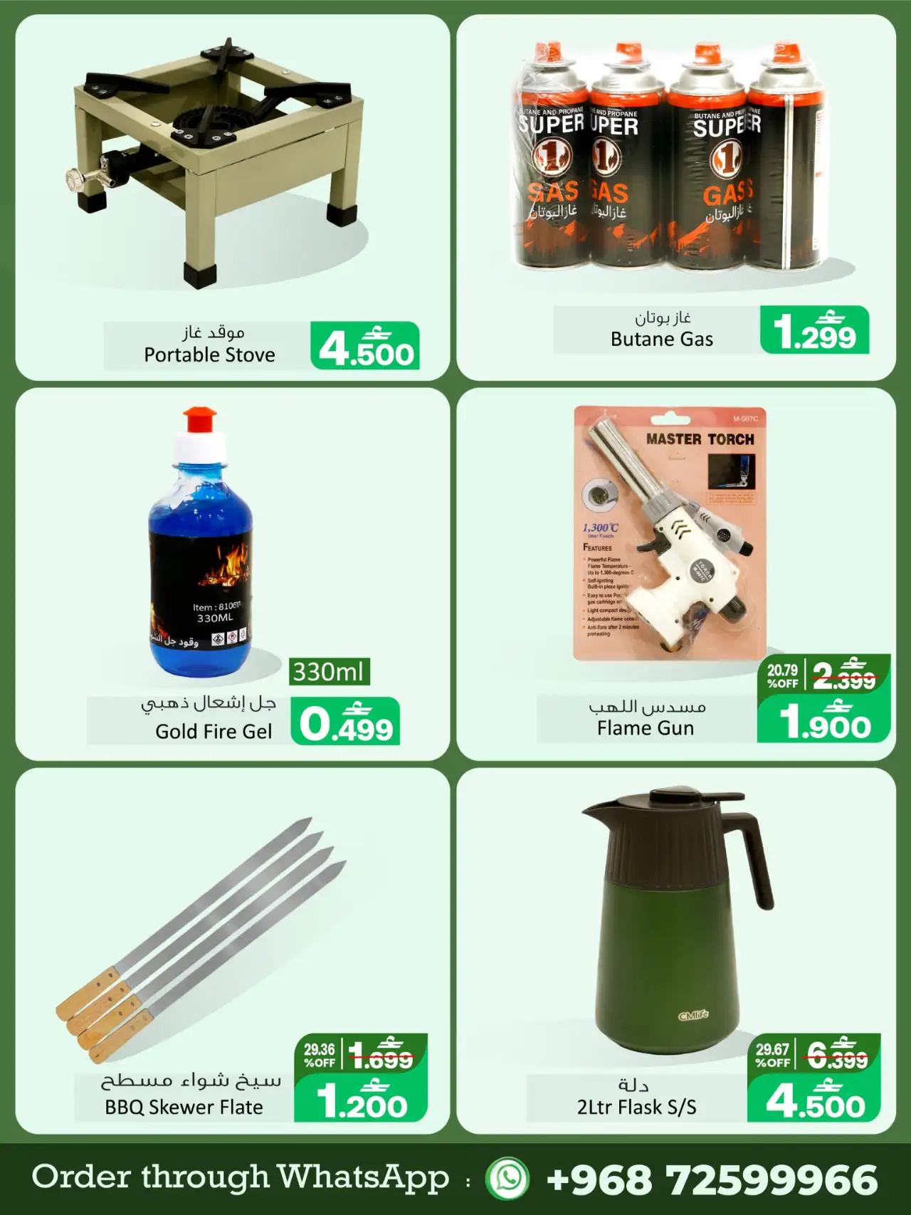 A&H Oman Offers | Khareef Season Deals page 3
