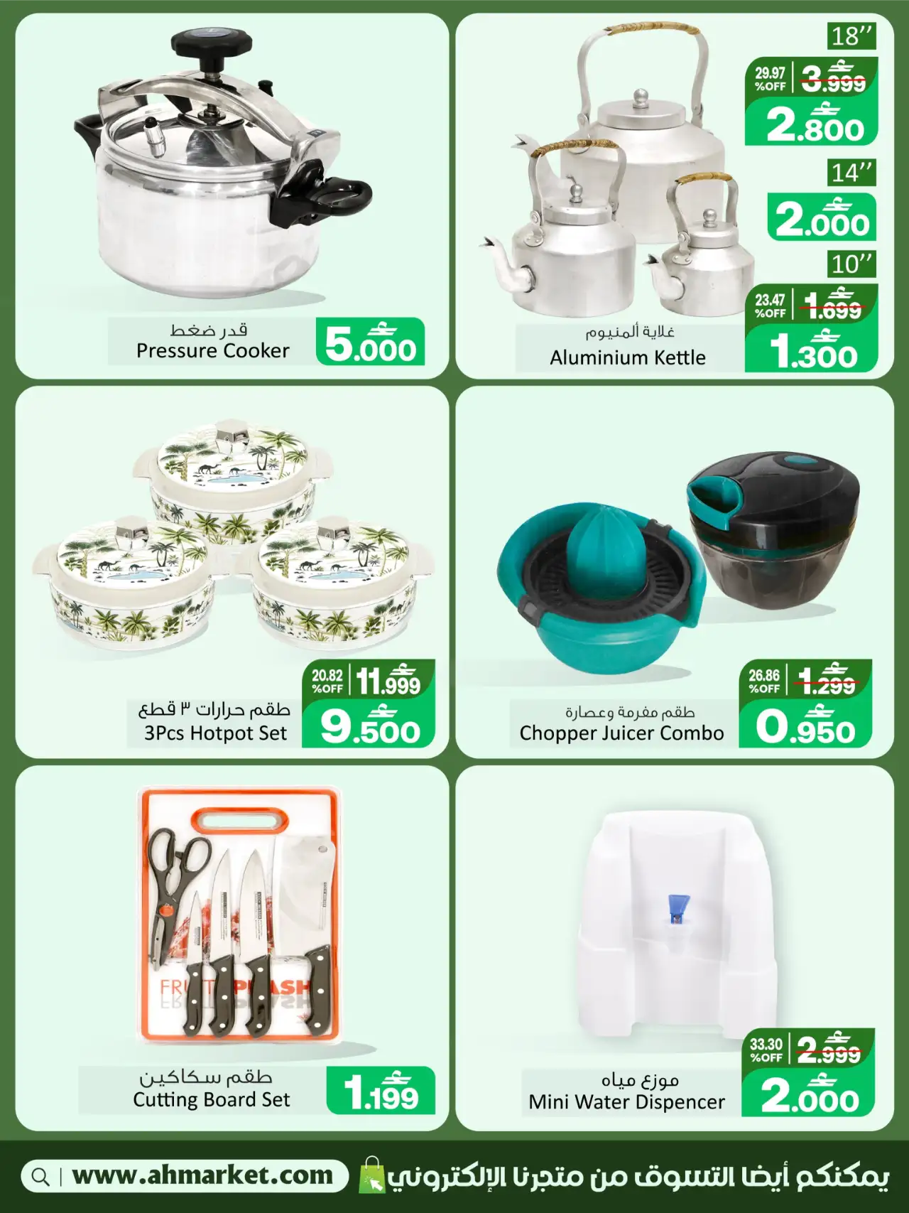 A&H Oman Offers | Khareef Season Deals page 4