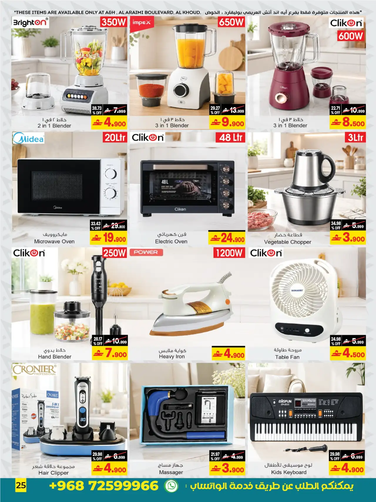 A&H Oman Offers | School Budget Saving Sale page 10