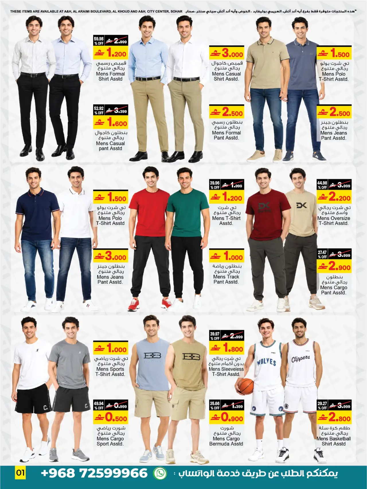 A&H Oman Offers | School Budget Saving Sale page 2