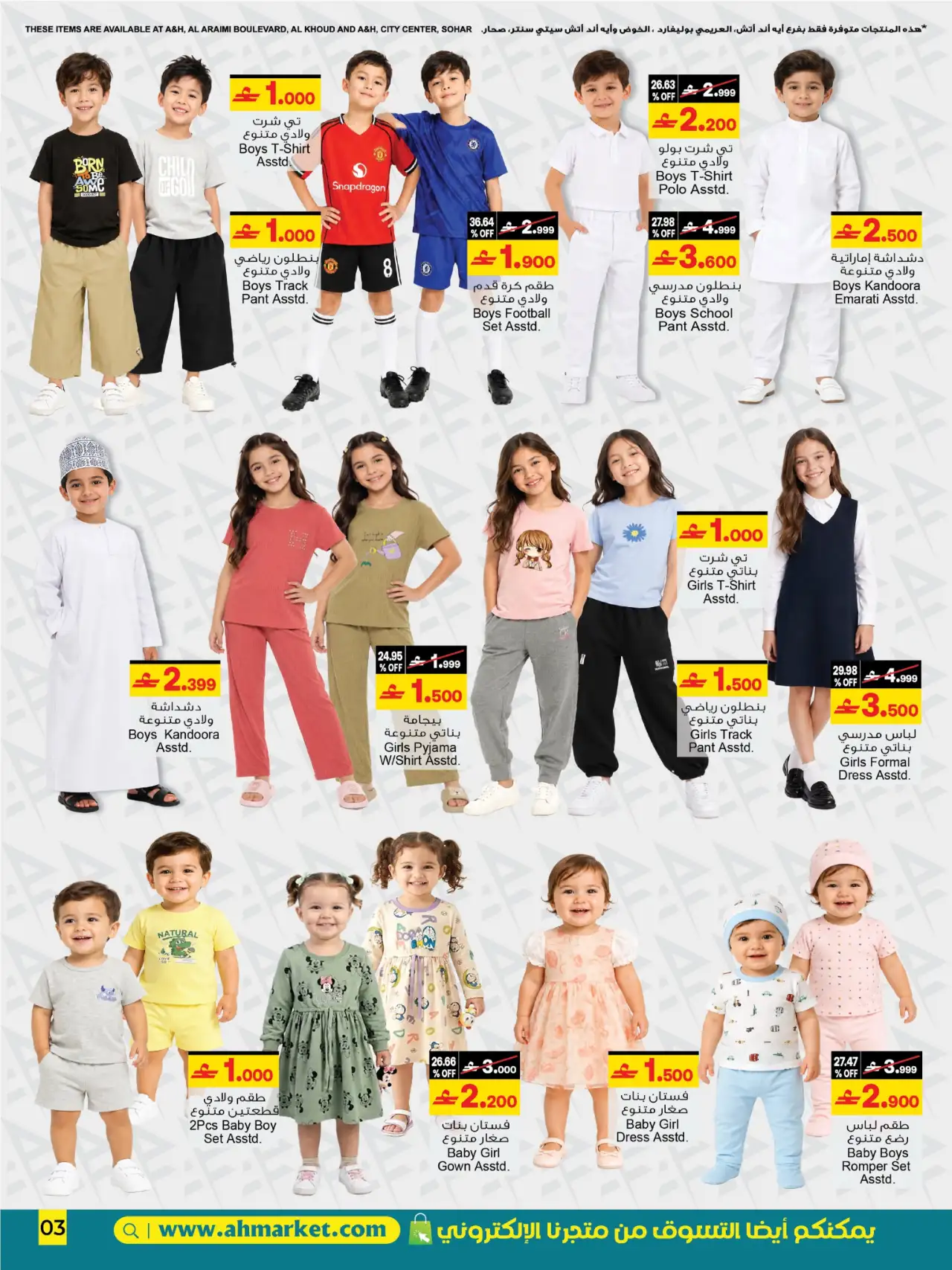 A&H Oman Offers | School Budget Saving Sale page 3