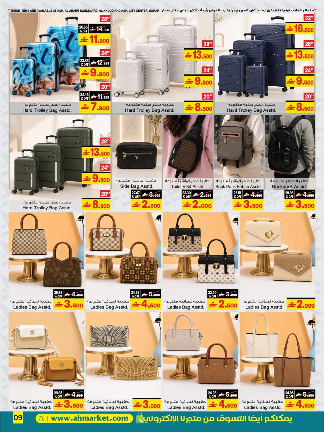 A&H Oman Offers | School Budget Saving Sale page 5