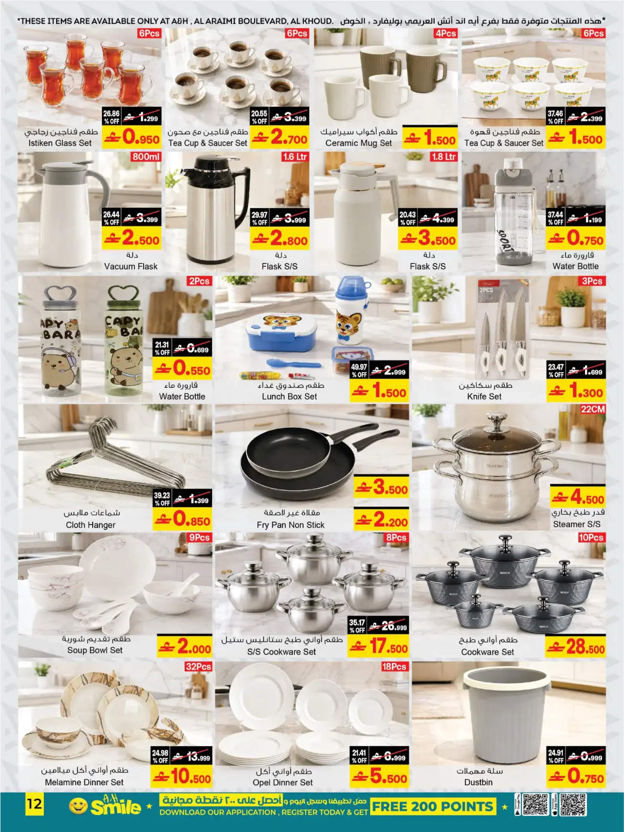 A&H Oman Offers | School Budget Saving Sale page 9