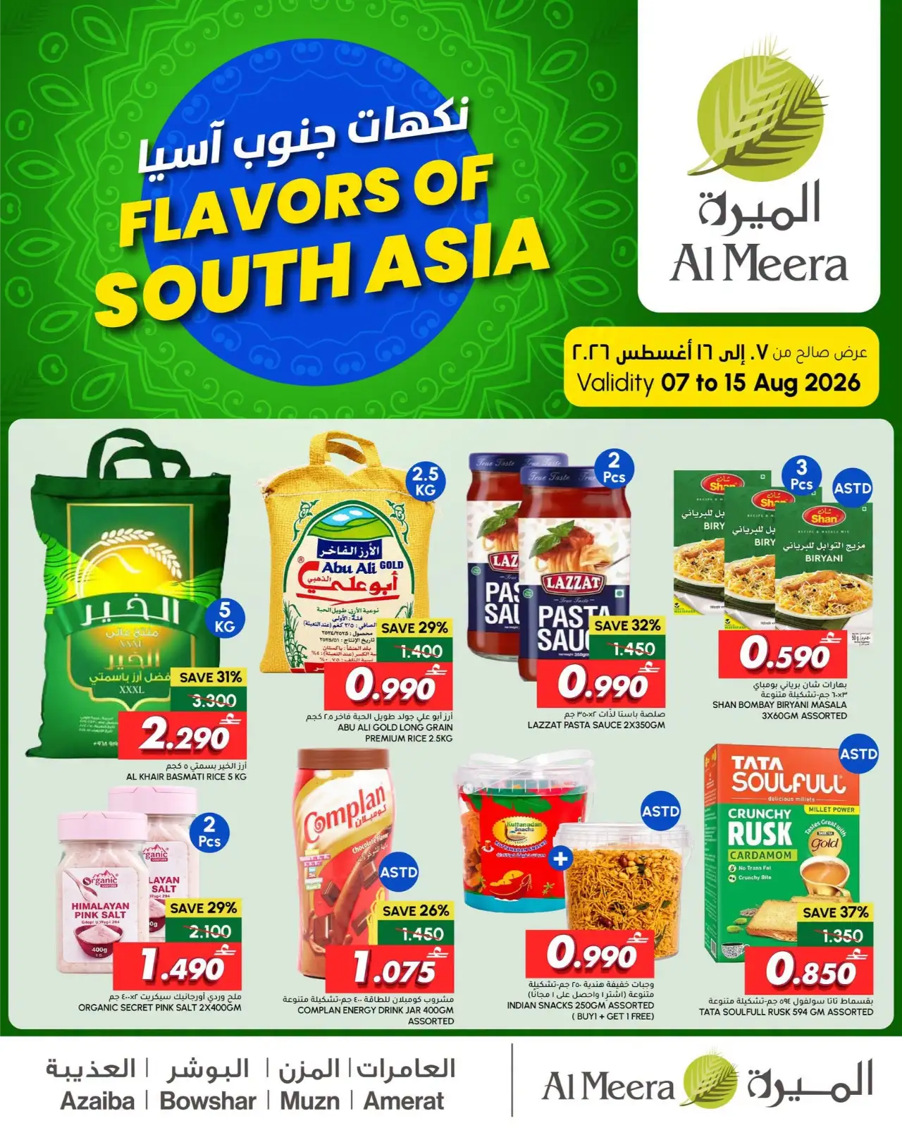 Al Meera Oman Offers | Flavors of South Asia page 1