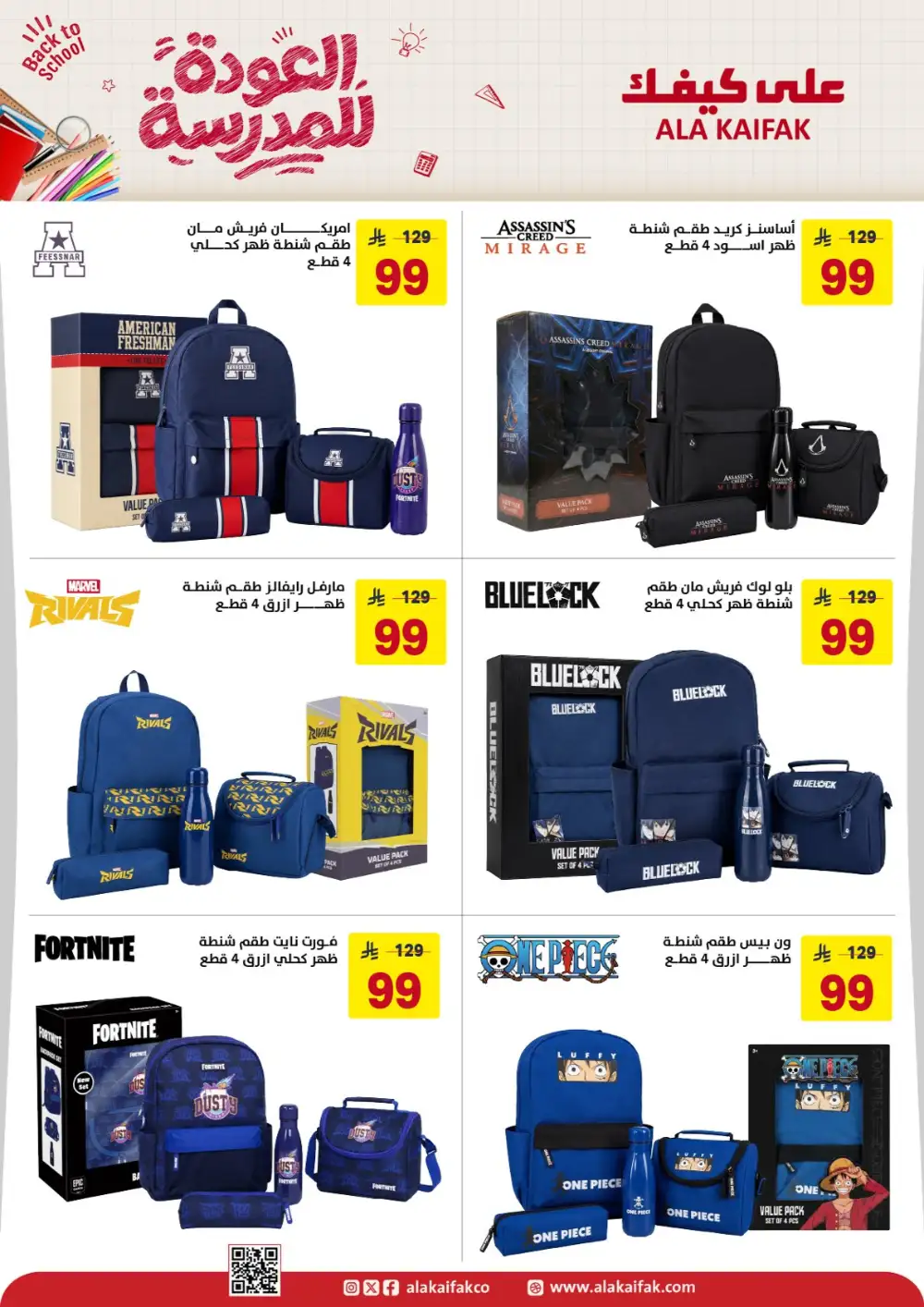 Ala Kaifak Saudi Arabia Back to School Offers | Latest Deals page 24