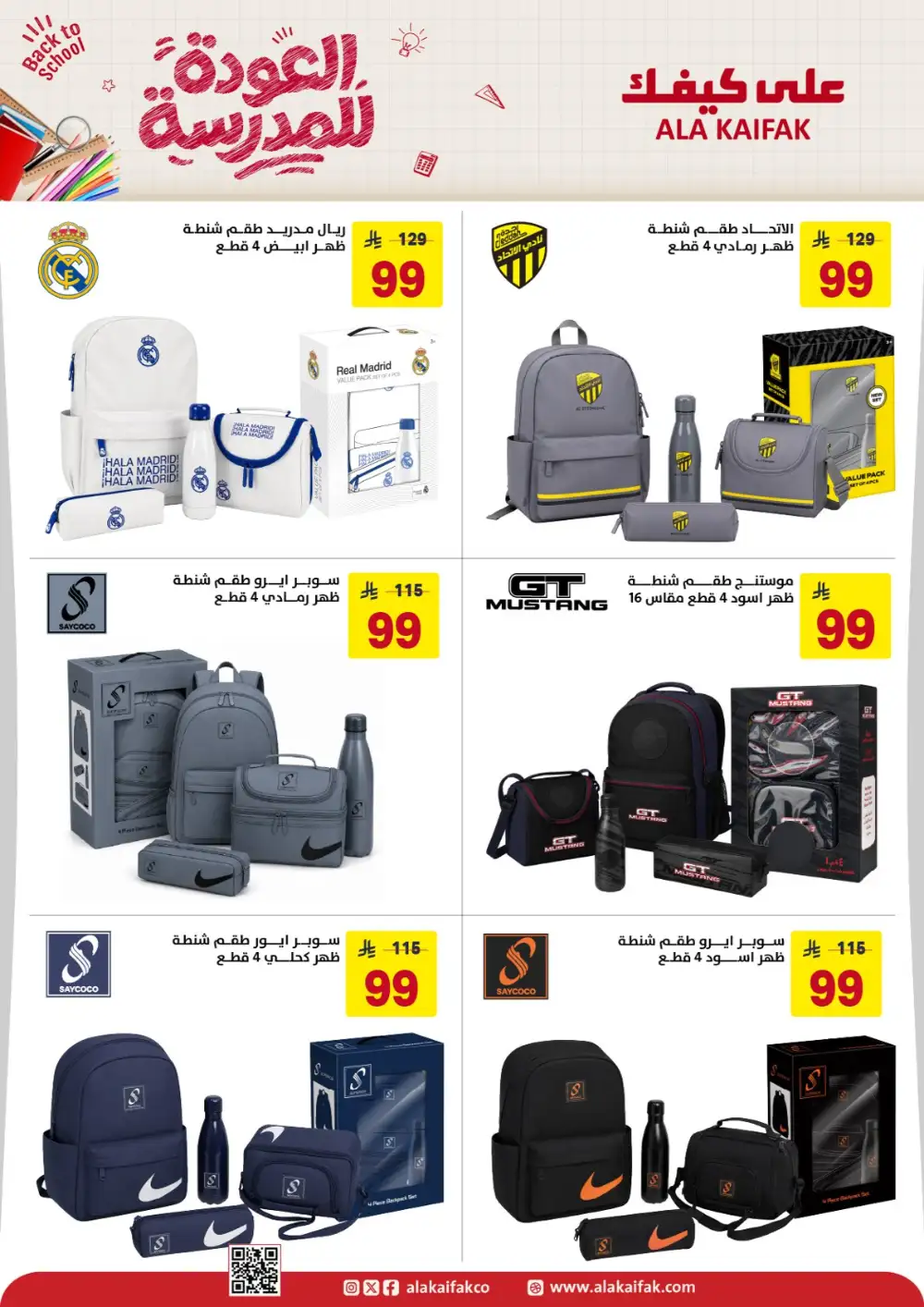 Ala Kaifak Saudi Arabia Back to School Offers | Latest Deals page 28