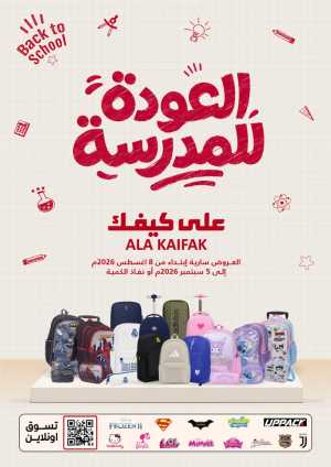 Ala Kaifak Saudi Arabia Back to School Offers | Latest Deals flyer cover