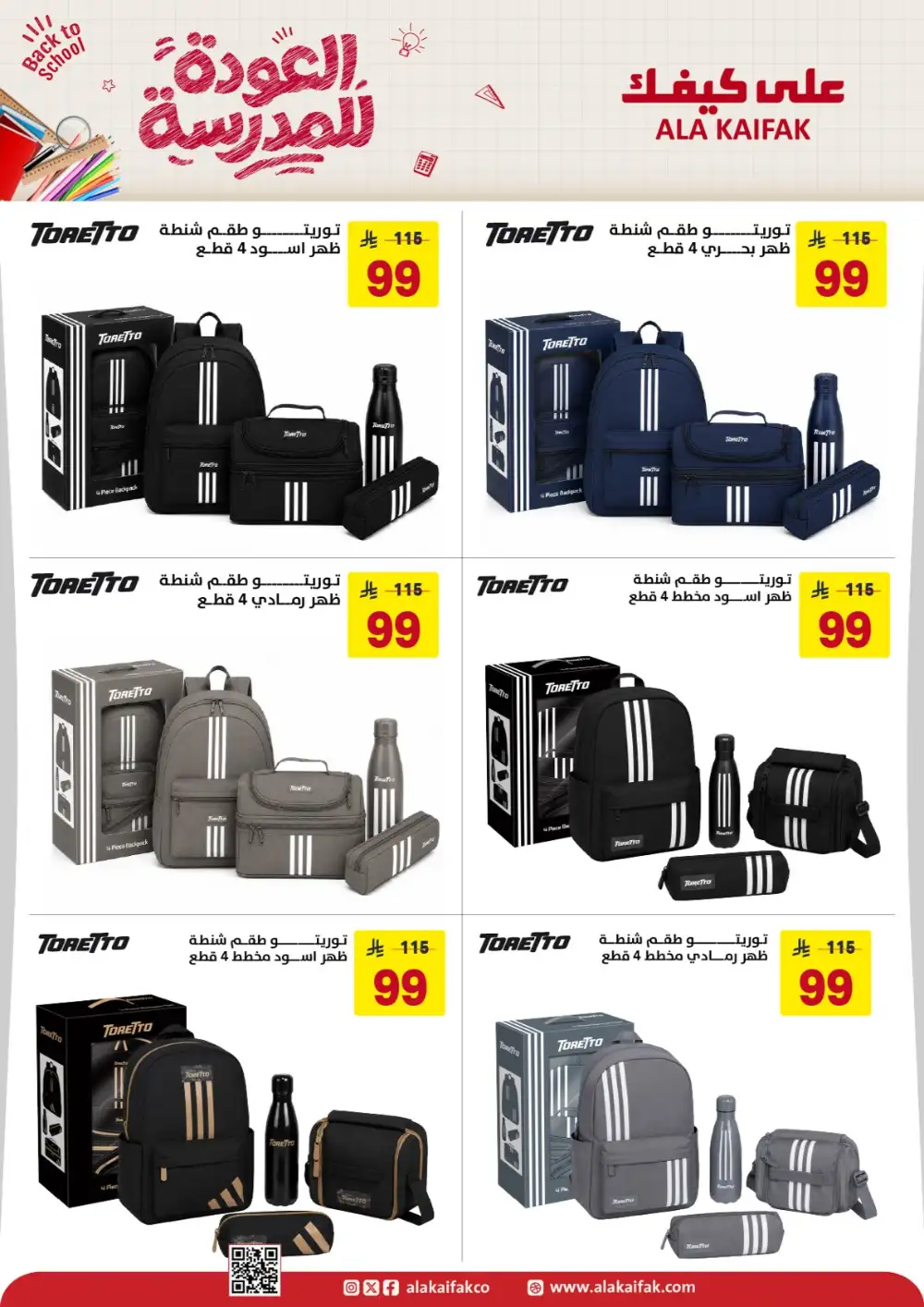 Ala Kaifak Saudi Arabia Back to School Offers | Latest Deals page 2