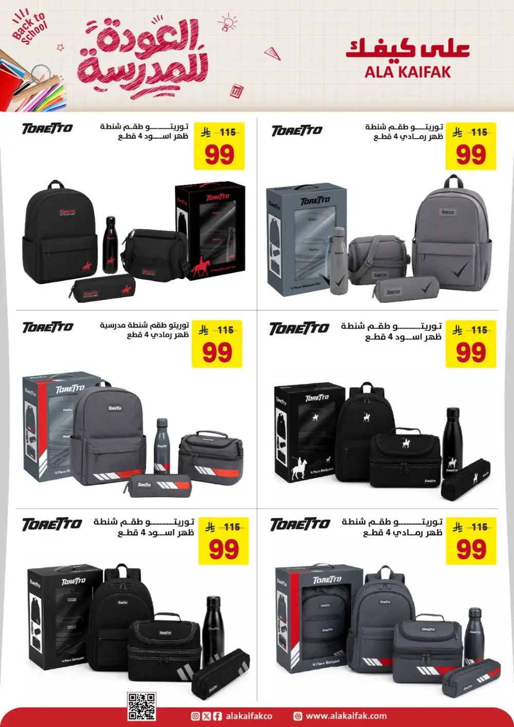Ala Kaifak Saudi Arabia Back to School Offers | Latest Deals page 3