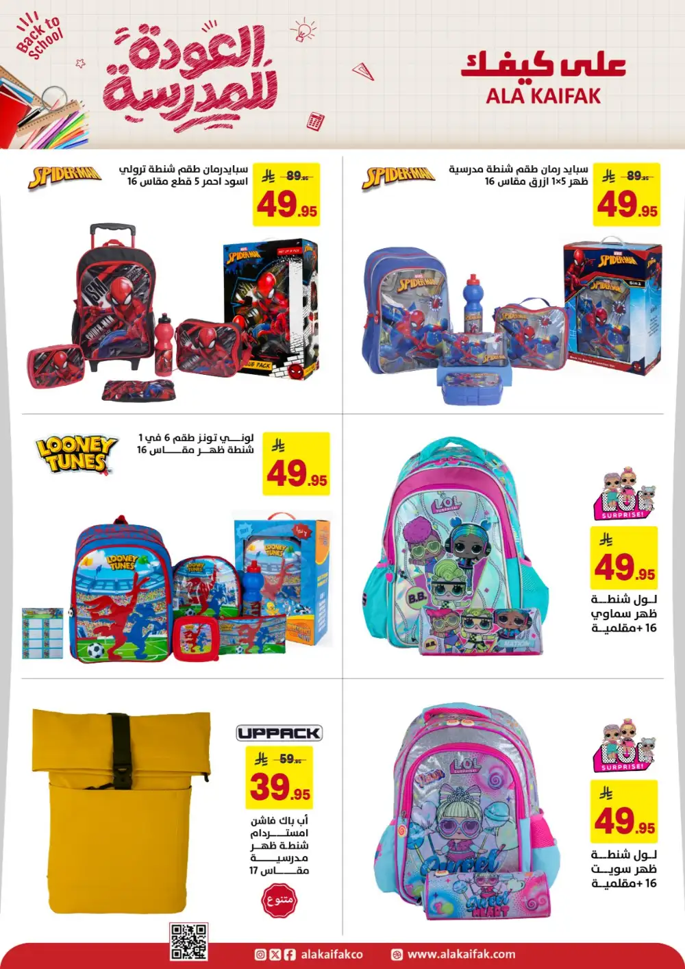Ala Kaifak Saudi Arabia Back to School Offers | Latest Deals page 5