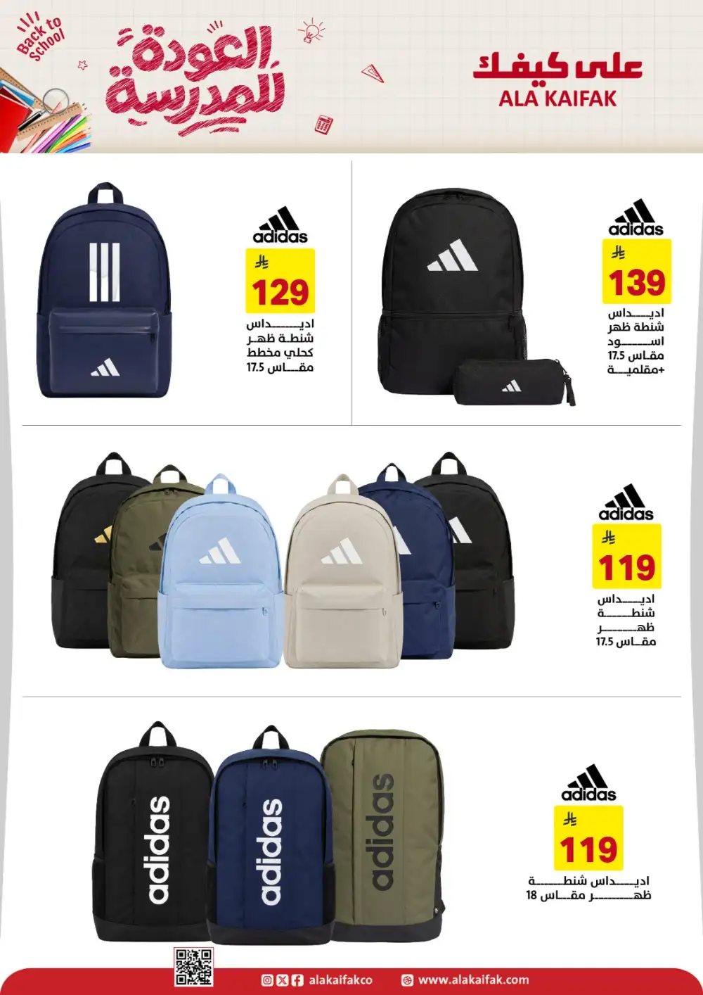 Ala Kaifak Saudi Arabia Back to School Offers | Latest Deals page 7