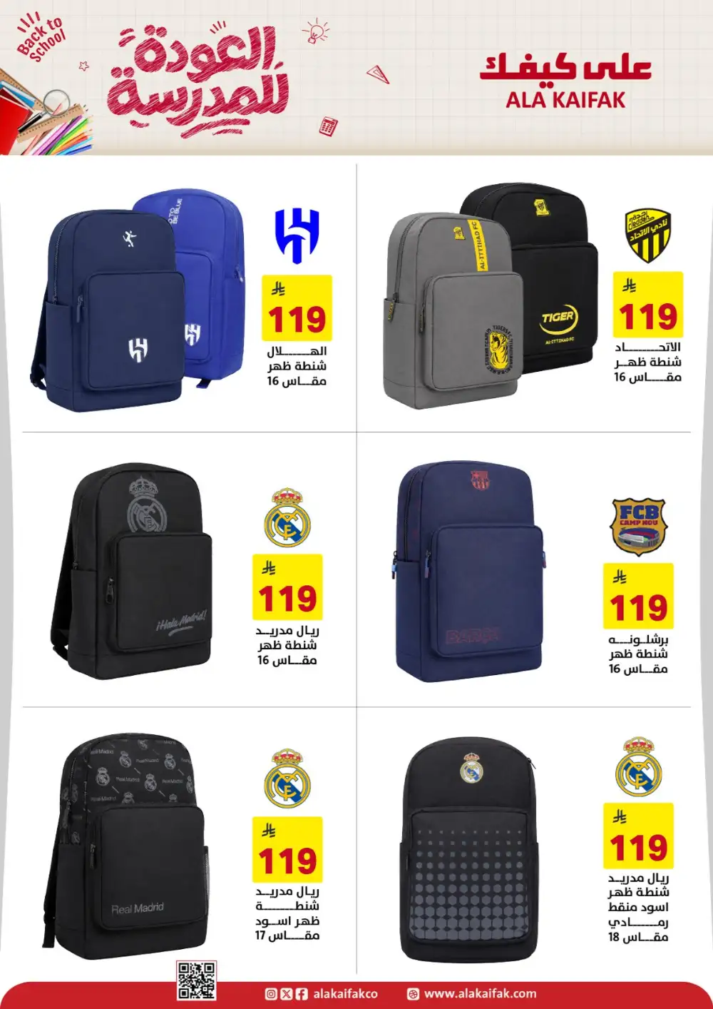 Ala Kaifak Saudi Arabia Back to School Offers | Latest Deals page 14